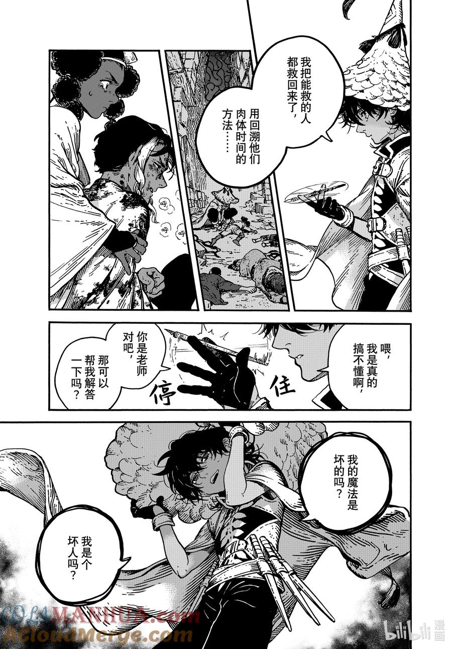 尖帽子的魔法工坊 71 第71话 第17页