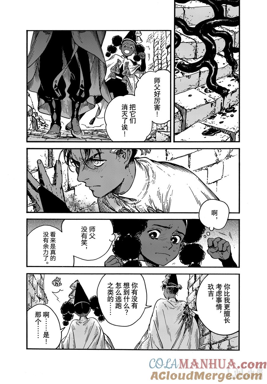 尖帽子的魔法工坊 71 第71话 第9页