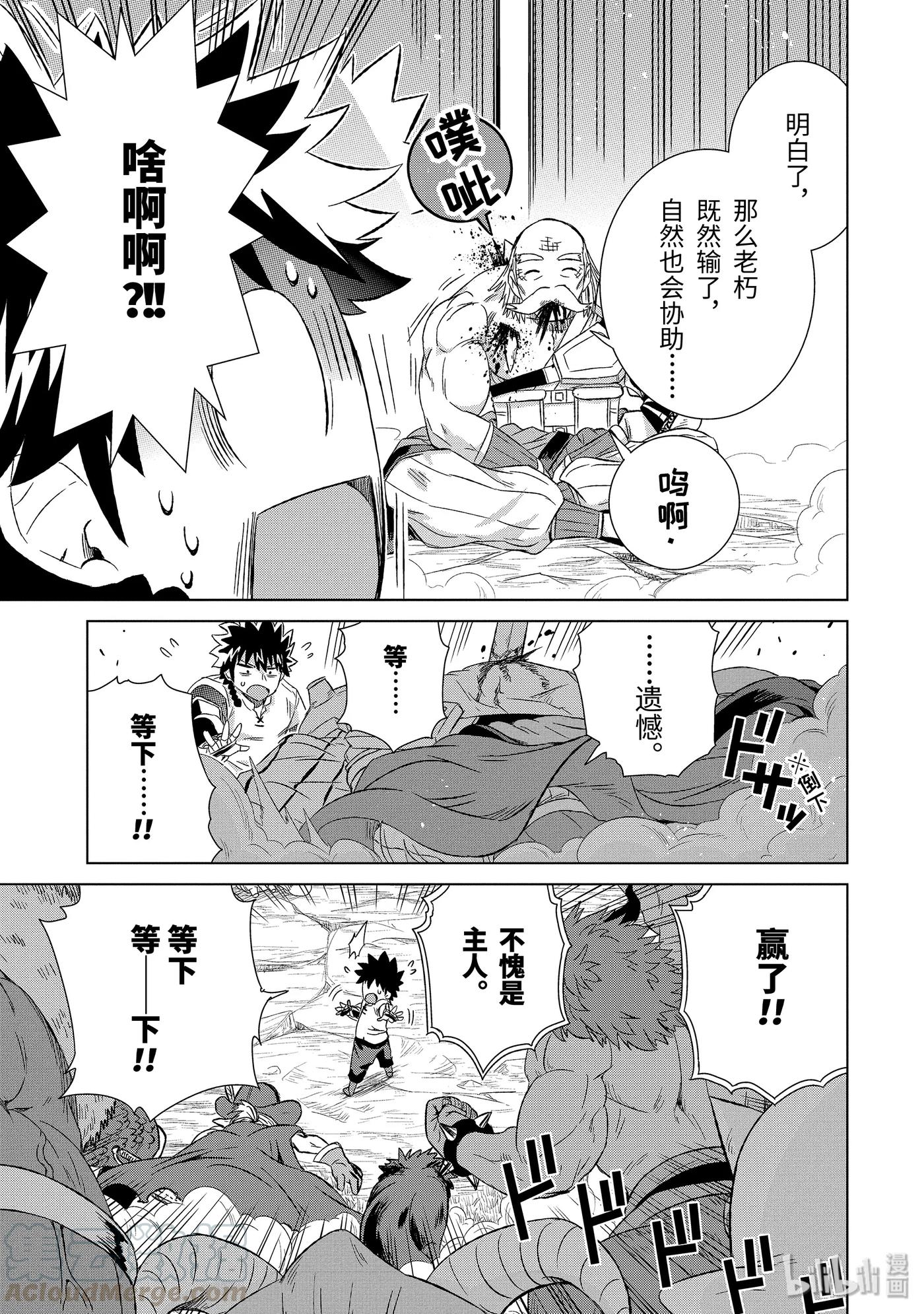 《世界上唯一的魔物使-转职后被误认为了魔王-》22-后篇① 决斗 第3页
