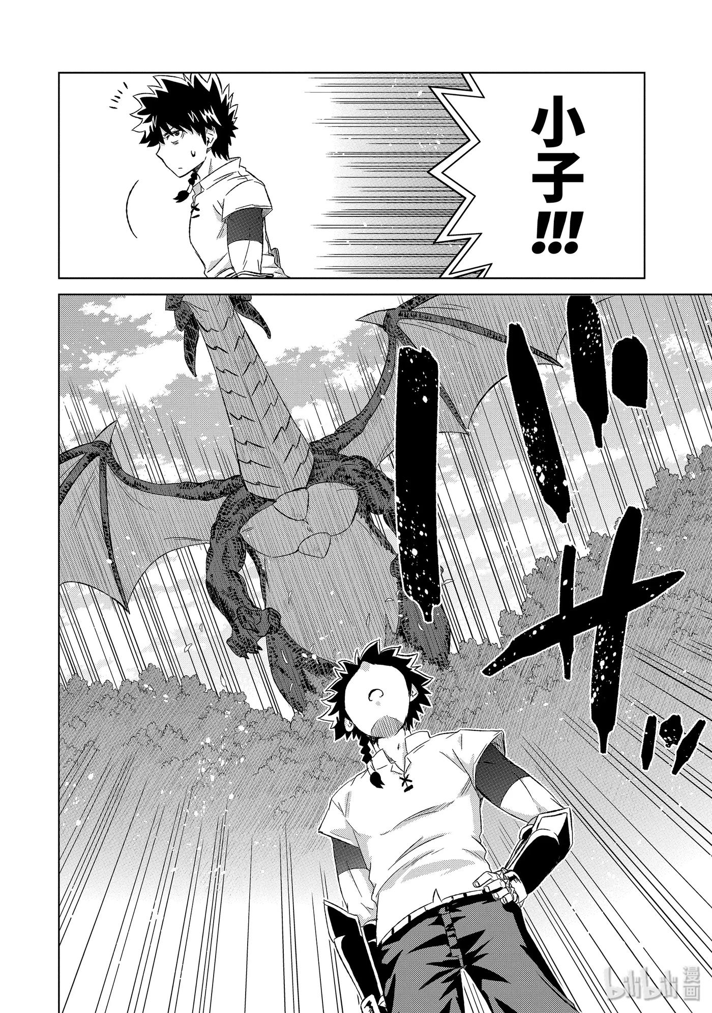 《世界上唯一的魔物使-转职后被误认为了魔王-》22-后篇① 决斗 第8页