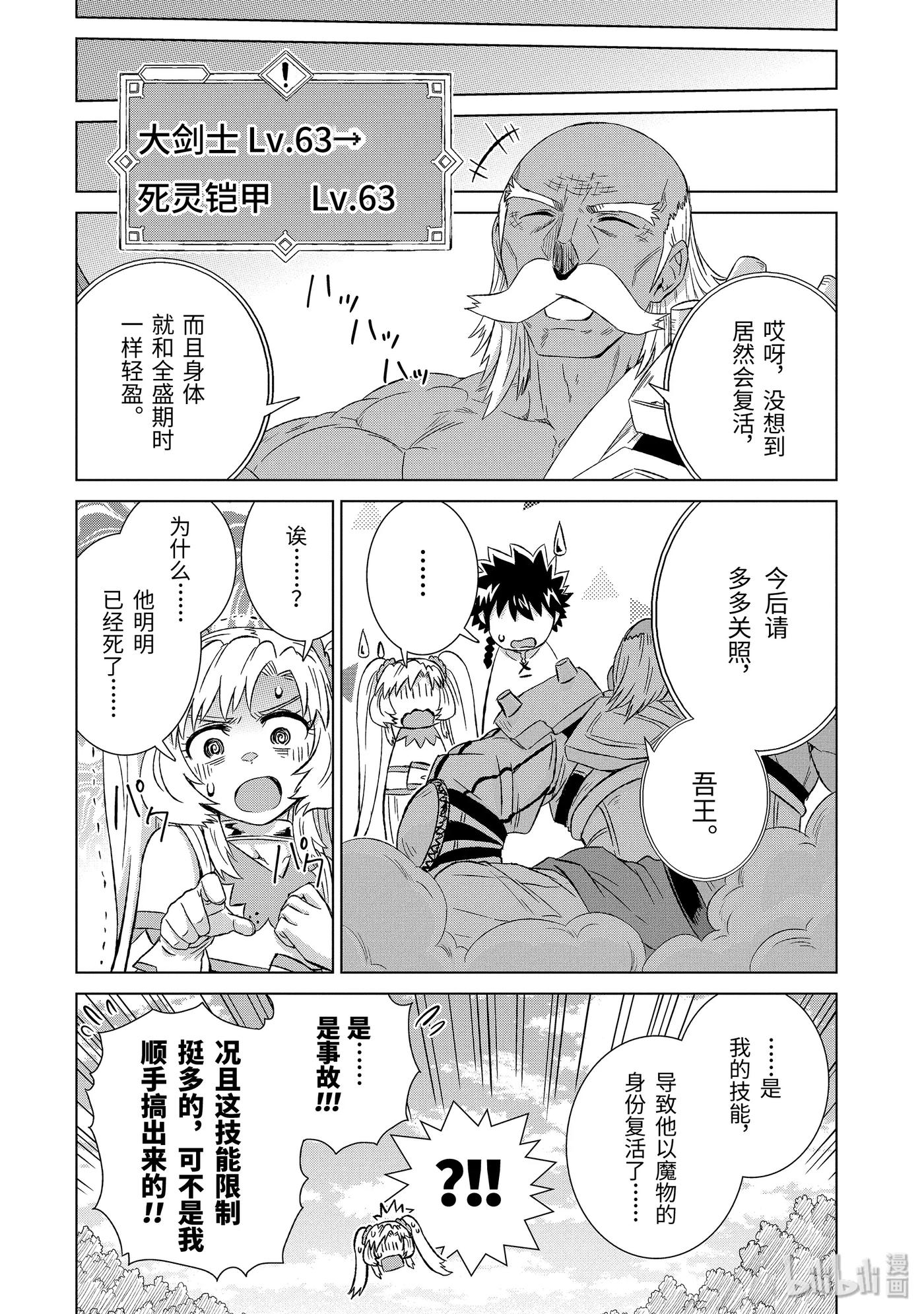 《世界上唯一的魔物使-转职后被误认为了魔王-》22-后篇① 决斗 第6页
