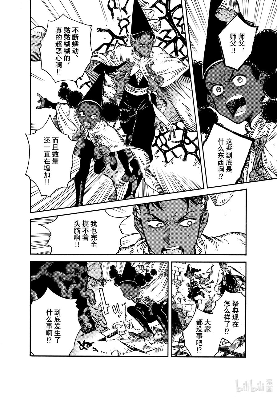 尖帽子的魔法工坊 71 第71话 第6页