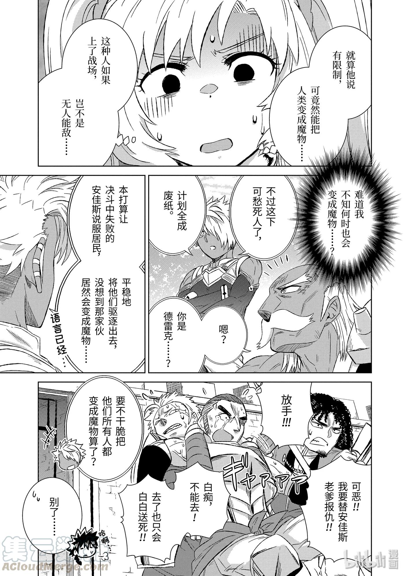 《世界上唯一的魔物使-转职后被误认为了魔王-》22-后篇① 决斗 第7页
