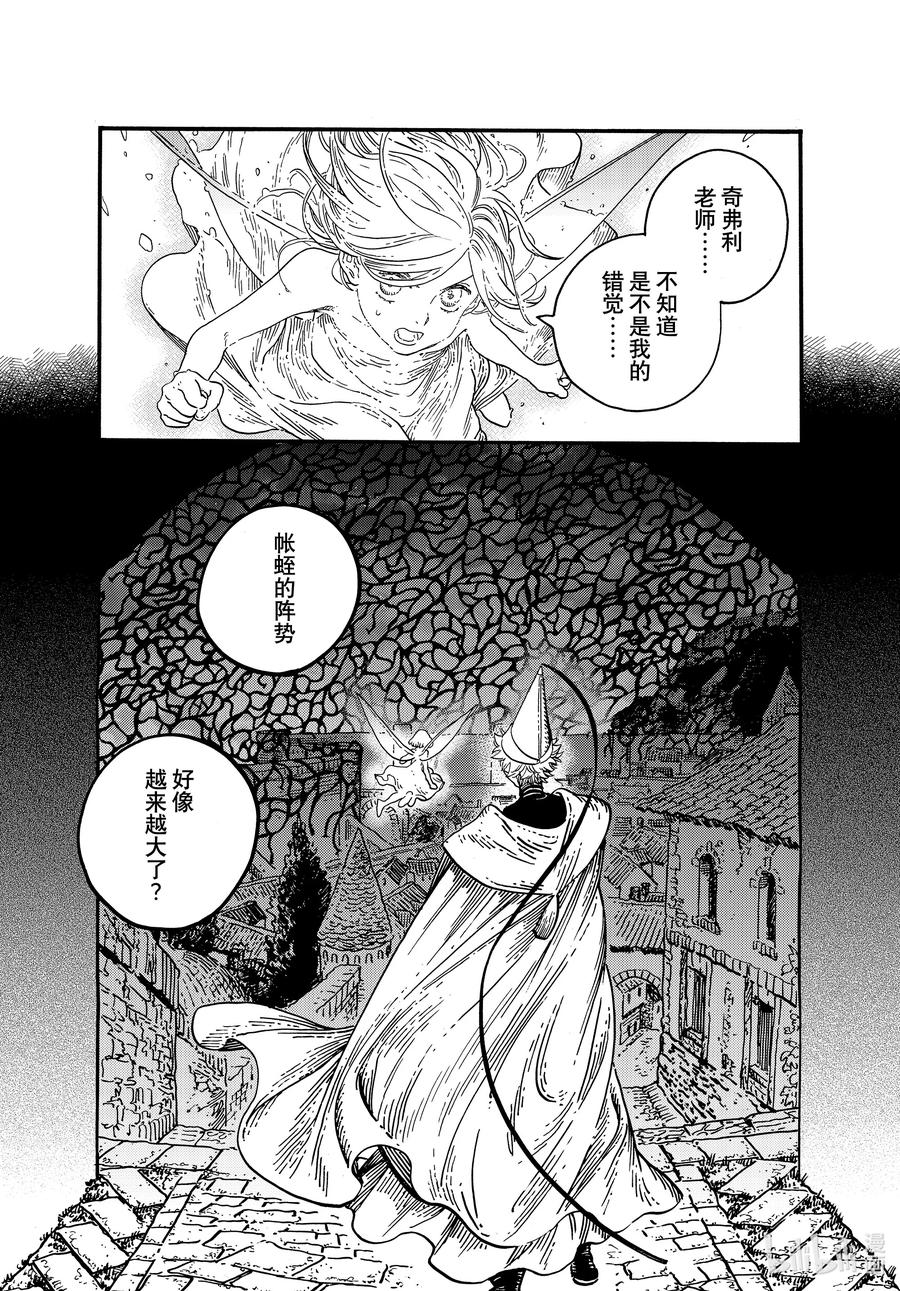 尖帽子的魔法工坊 71 第71话 第4页