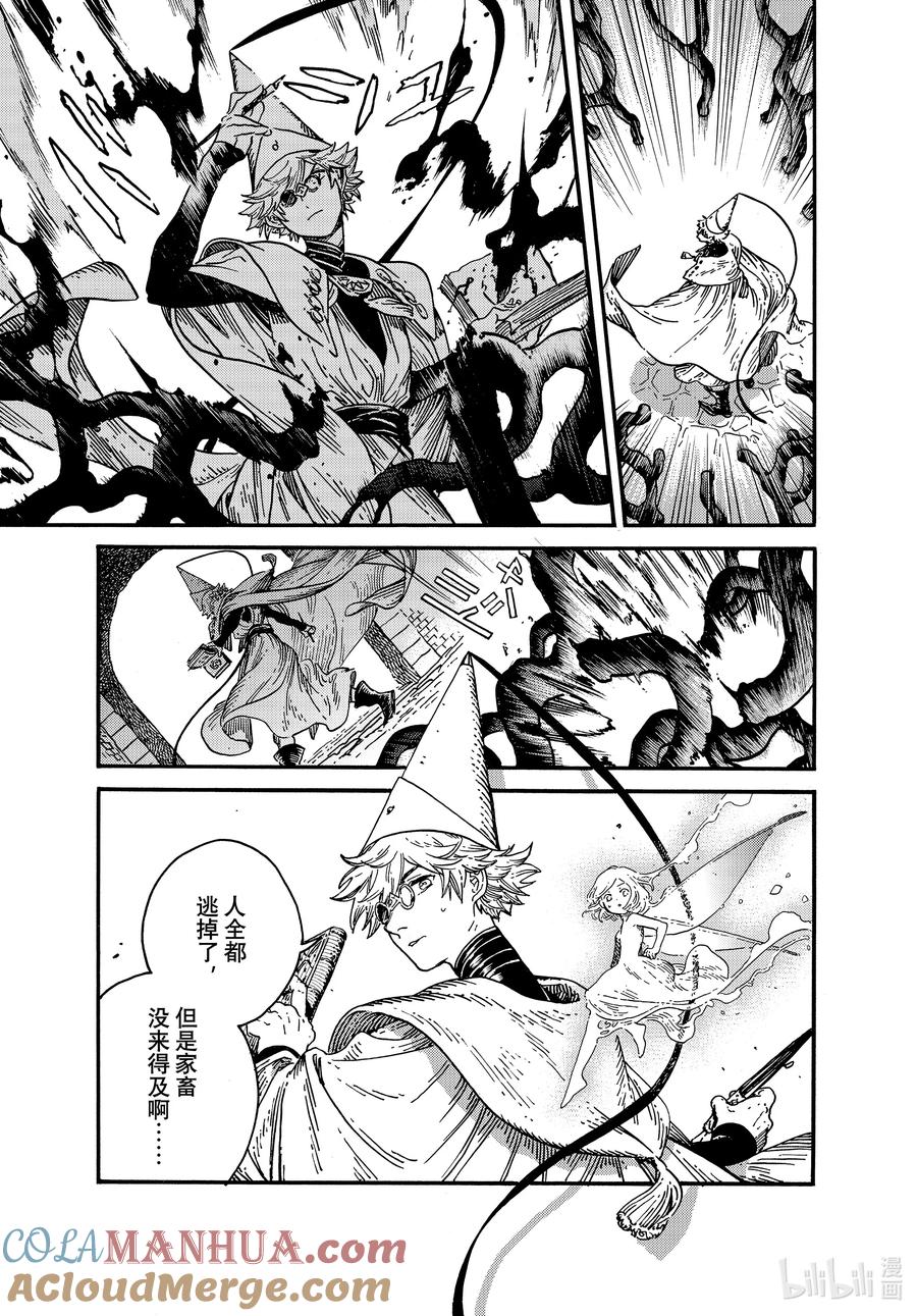 尖帽子的魔法工坊 71 第71话 第3页