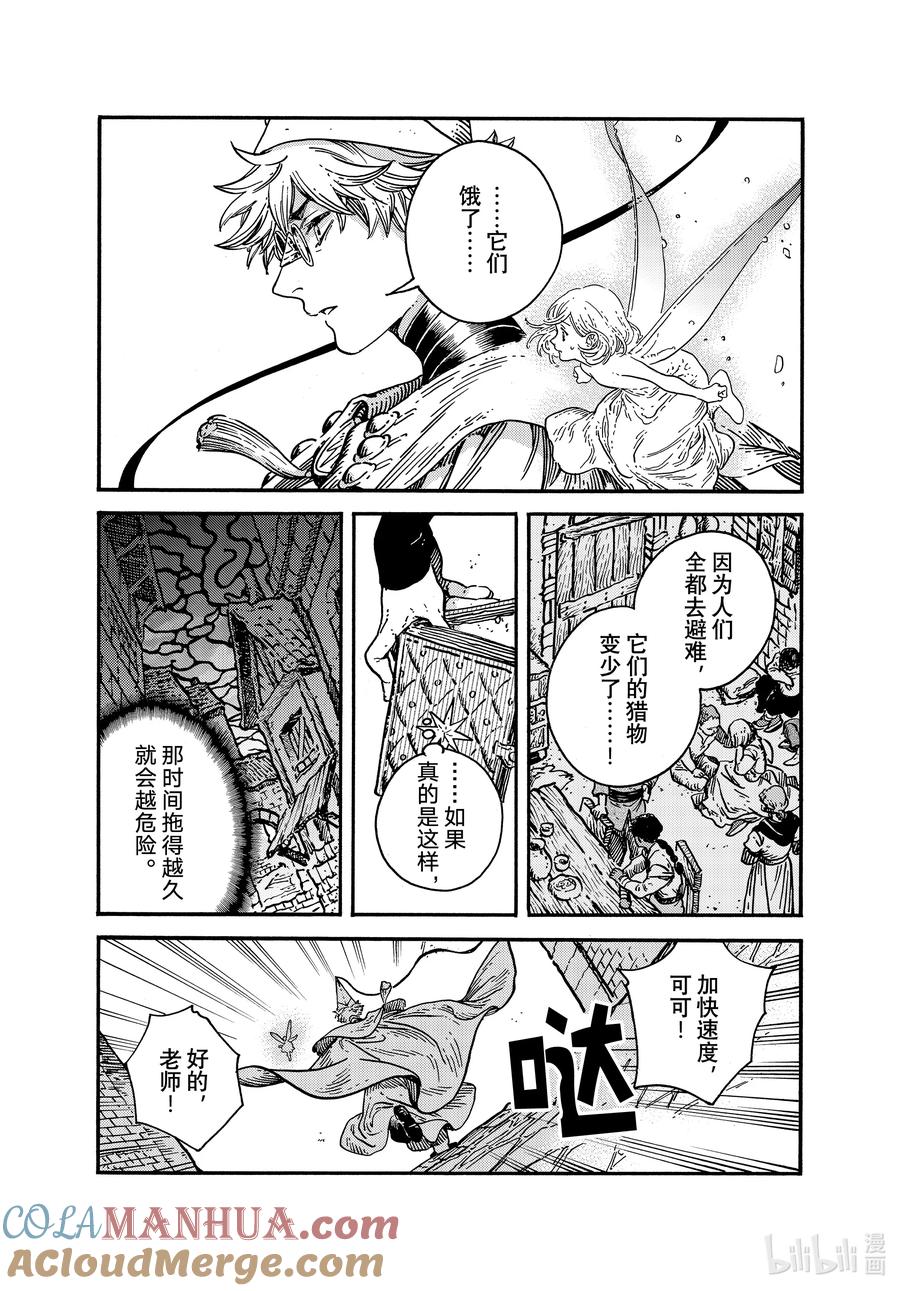 尖帽子的魔法工坊 71 第71话 第5页