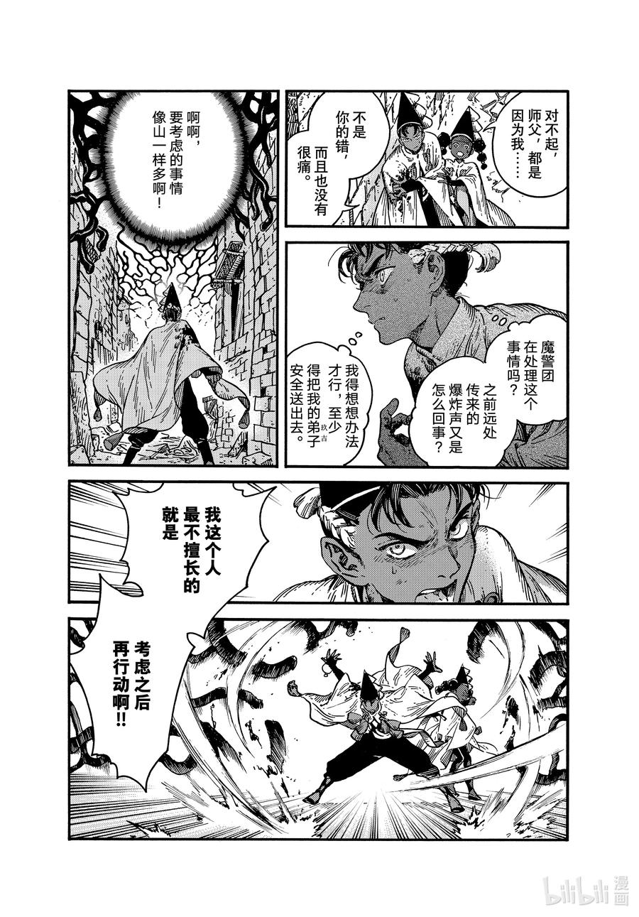 尖帽子的魔法工坊 71 第71话 第8页