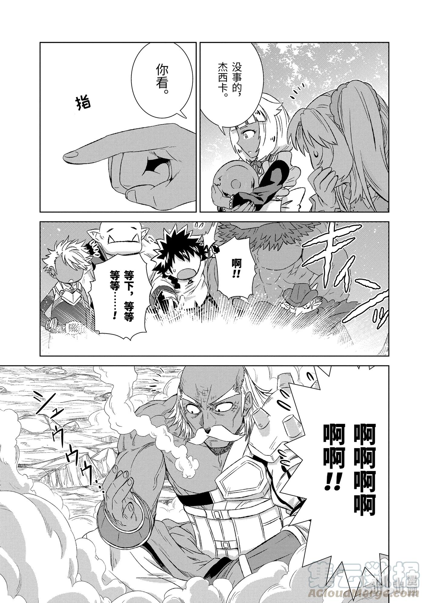 《世界上唯一的魔物使-转职后被误认为了魔王-》22-后篇① 决斗 第5页