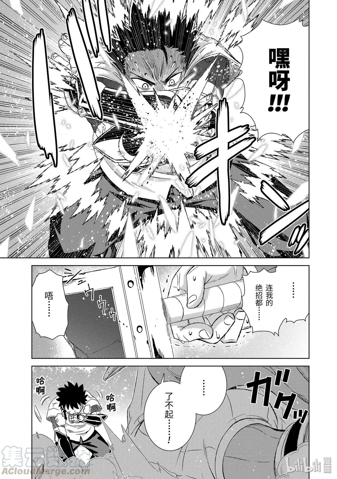 《世界上唯一的魔物使-转职后被误认为了魔王-》22-后篇① 决斗 第1页