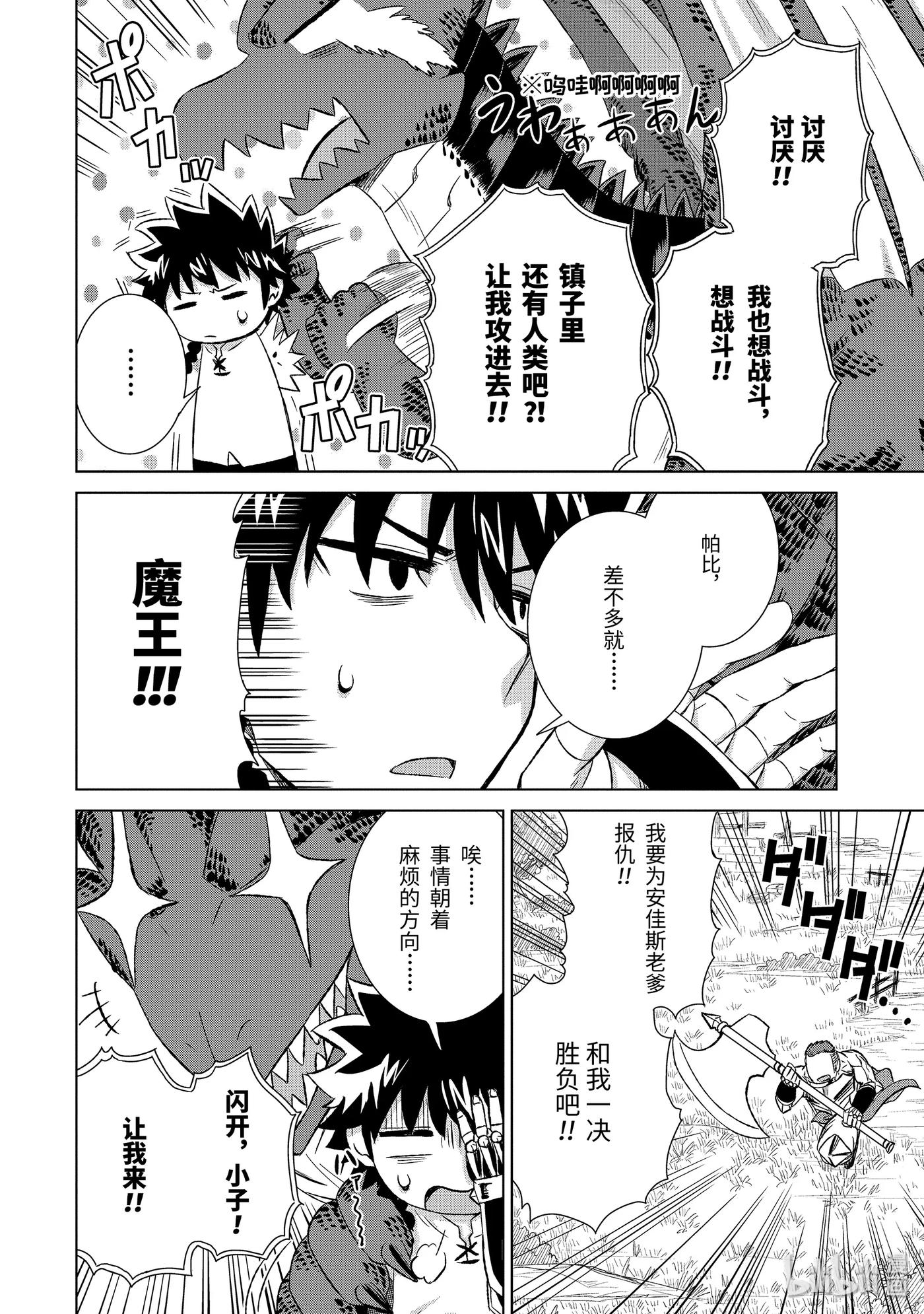 《世界上唯一的魔物使-转职后被误认为了魔王-》22-后篇① 决斗 第10页