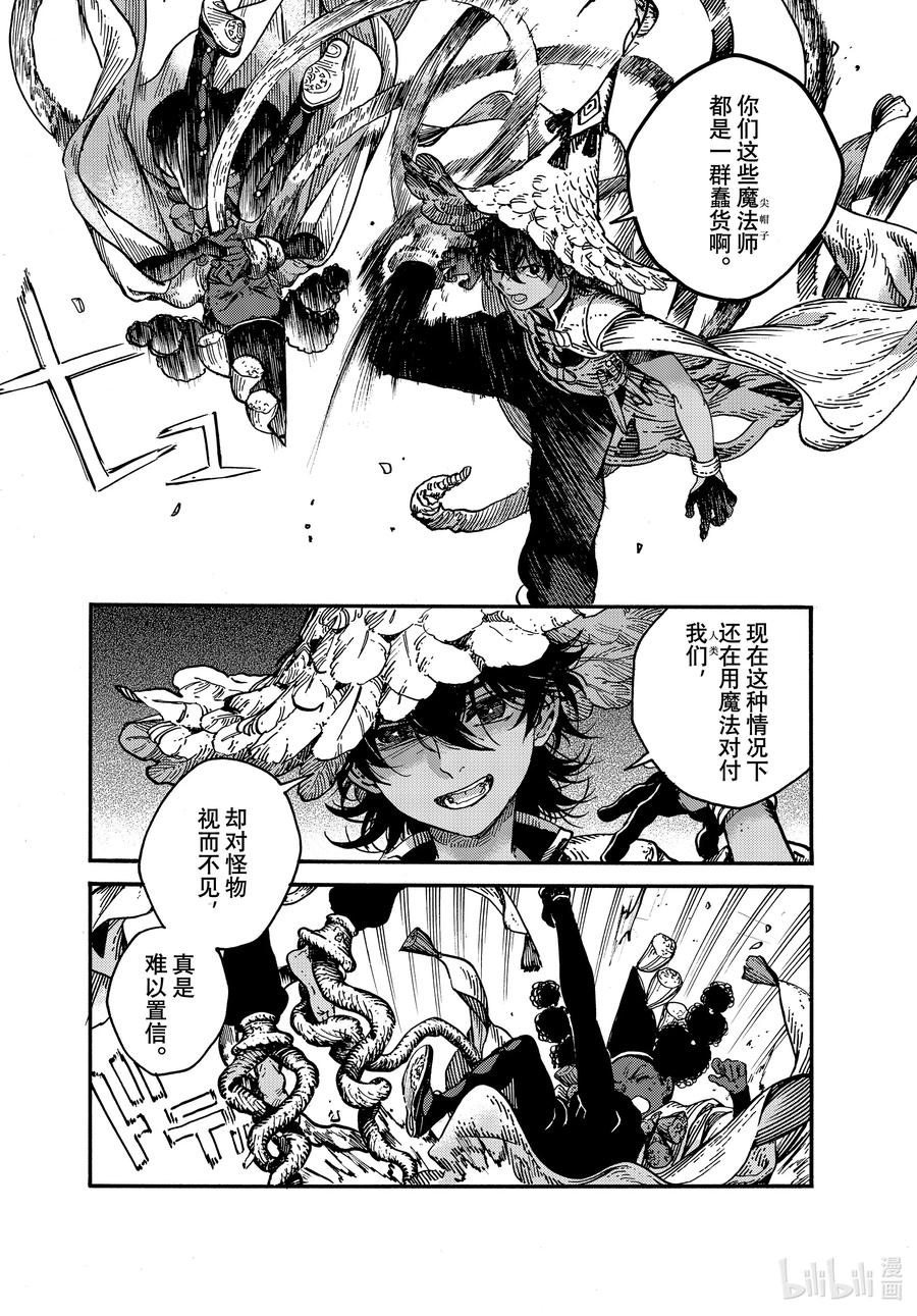 尖帽子的魔法工坊 71 第71话 第12页