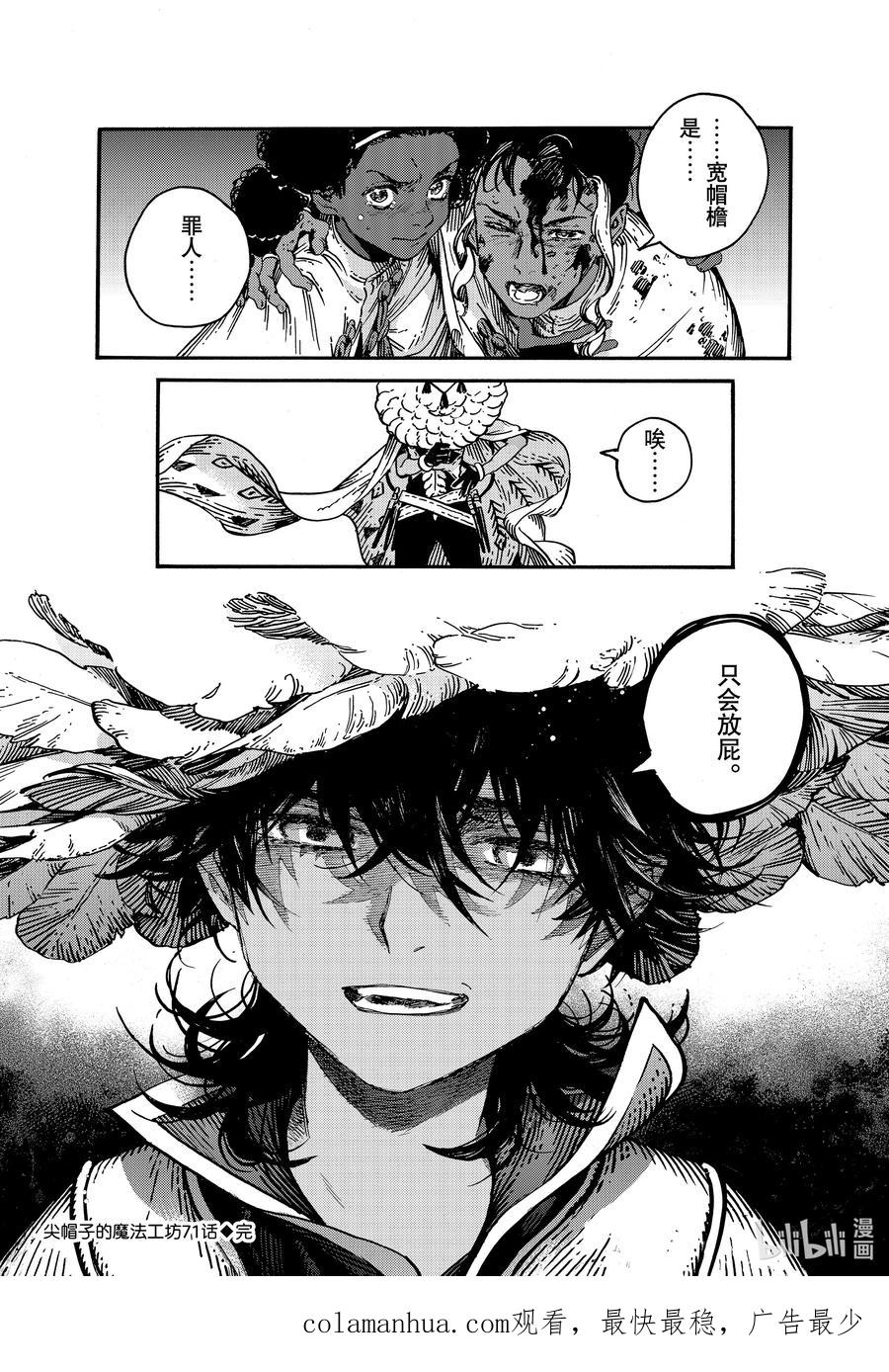 尖帽子的魔法工坊 71 第71话 第18页