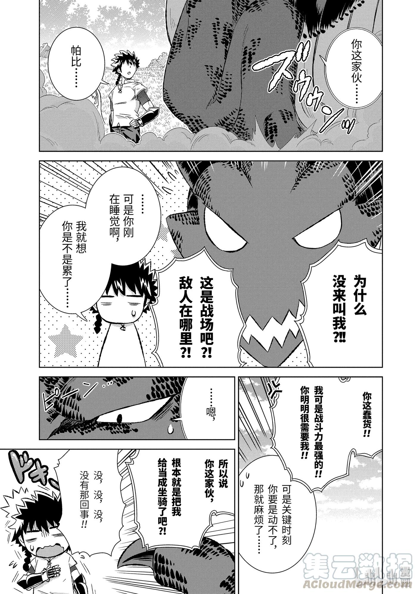 《世界上唯一的魔物使-转职后被误认为了魔王-》22-后篇① 决斗 第9页