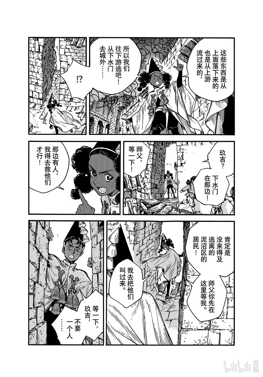 尖帽子的魔法工坊 71 第71话 第10页