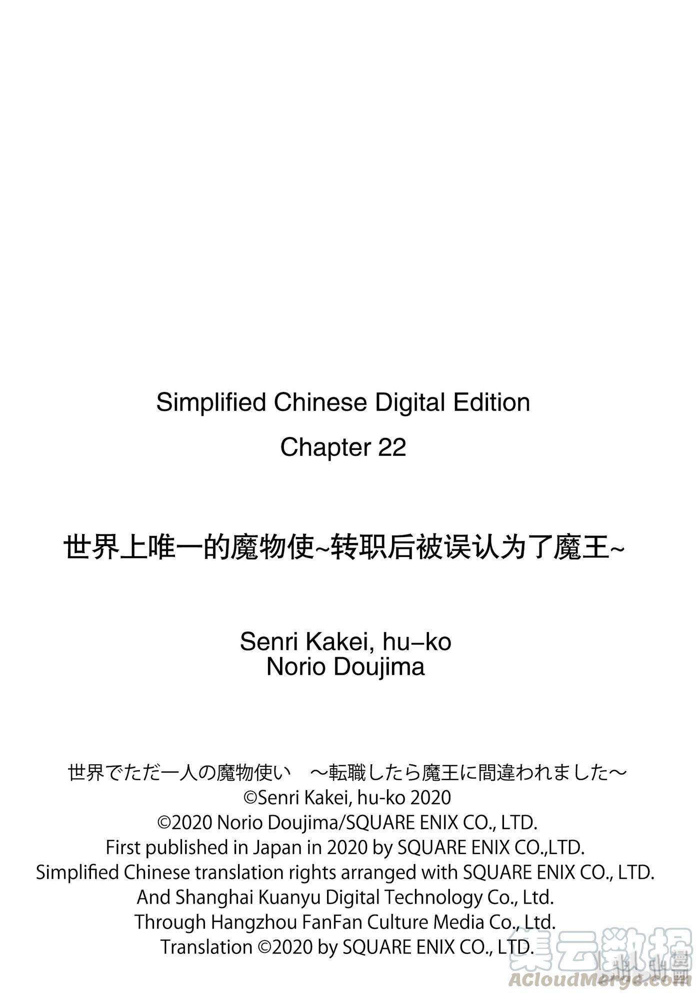 《世界上唯一的魔物使-转职后被误认为了魔王-》22-后篇① 决斗 第11页