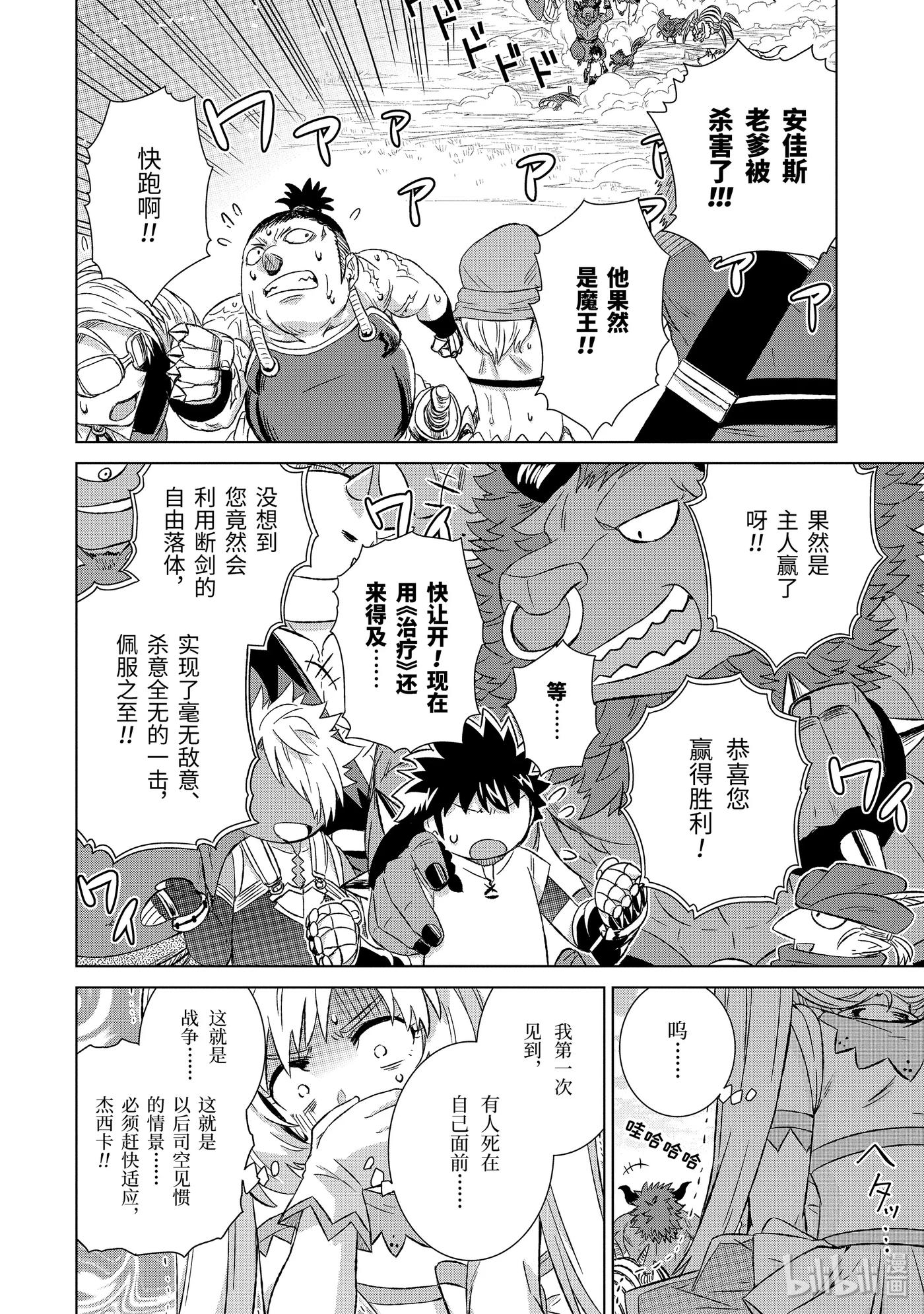 《世界上唯一的魔物使-转职后被误认为了魔王-》22-后篇① 决斗 第4页