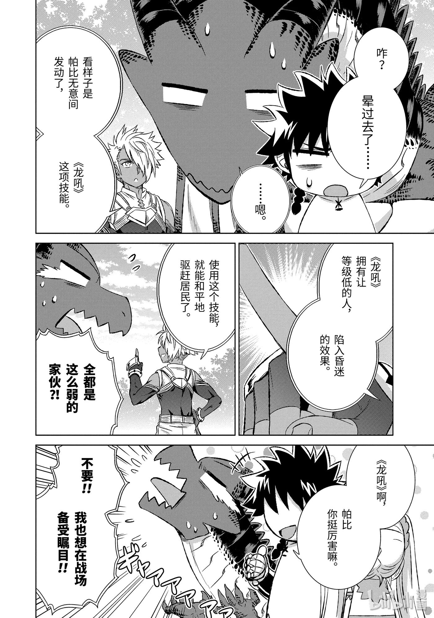 《世界上唯一的魔物使-转职后被误认为了魔王-》22-后篇② 决斗 第2页