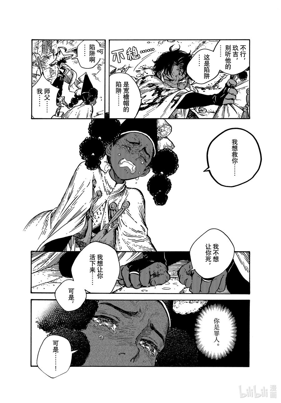 尖帽子的魔法工坊 72 第72话 第8页