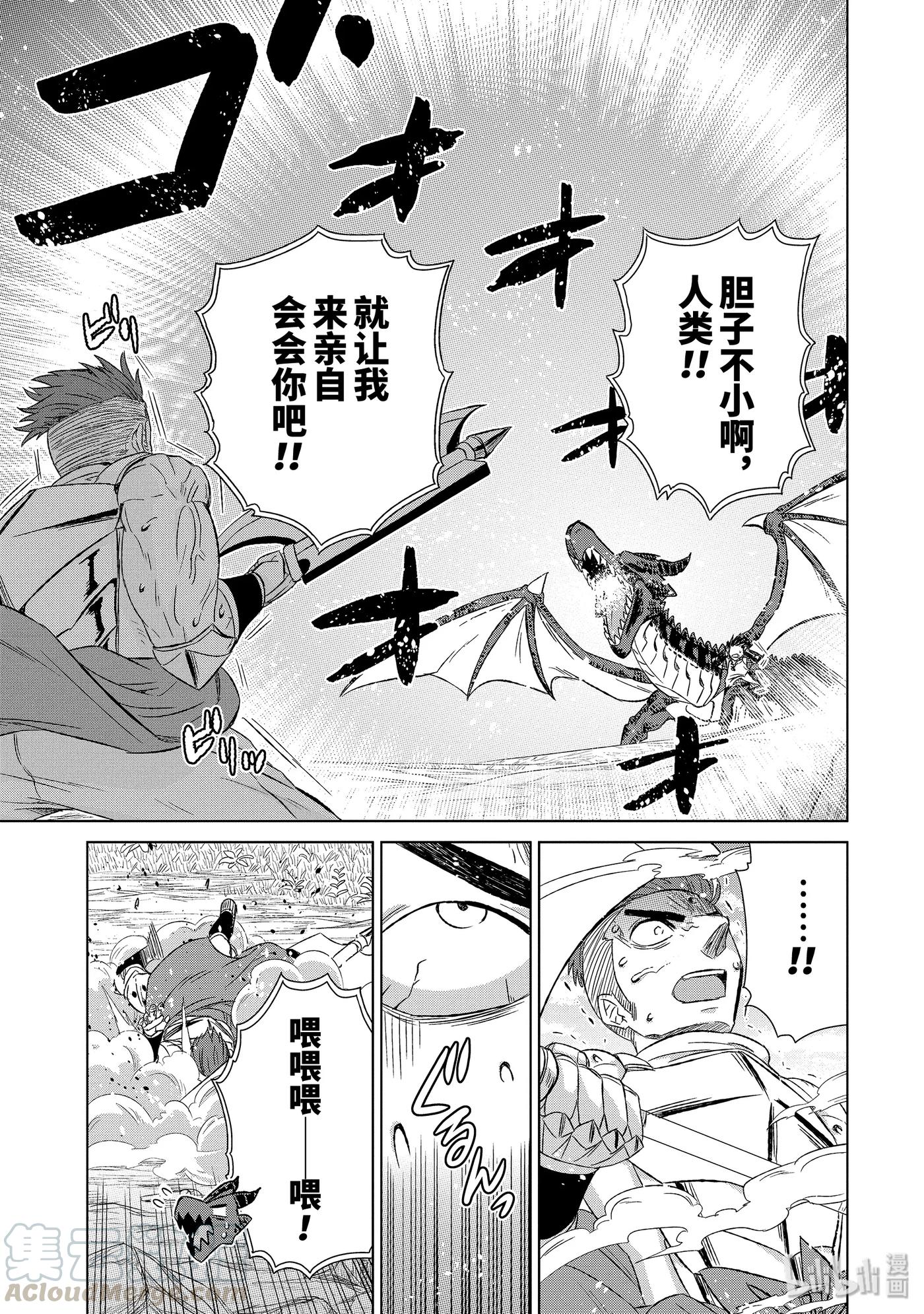 《世界上唯一的魔物使-转职后被误认为了魔王-》22-后篇② 决斗 第1页