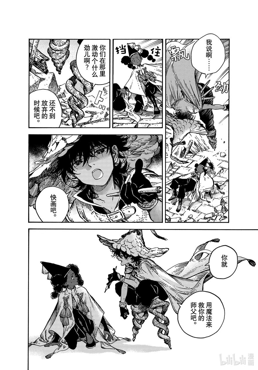 尖帽子的魔法工坊 72 第72话 第6页