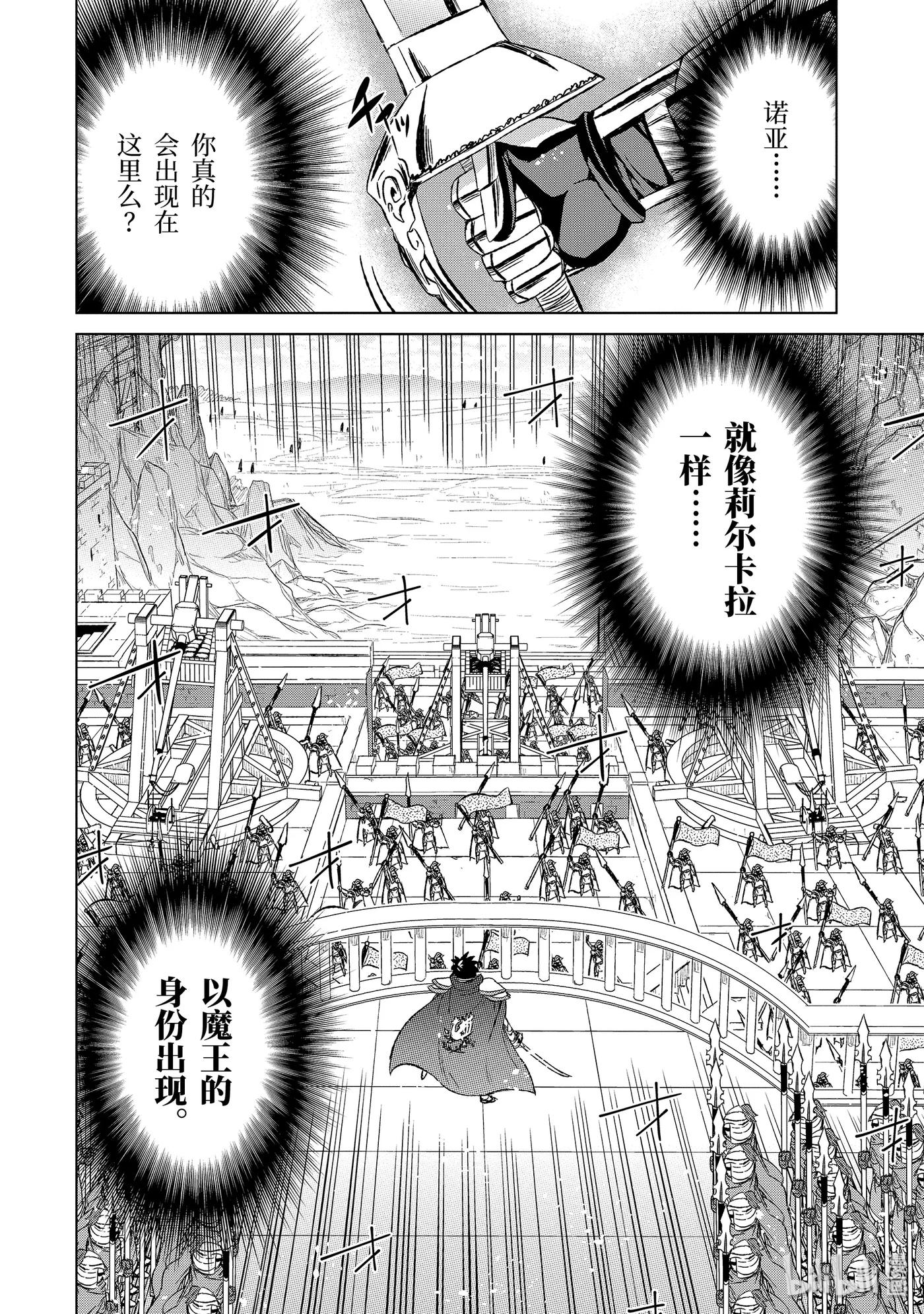 《世界上唯一的魔物使-转职后被误认为了魔王-》22-后篇② 决斗 第10页