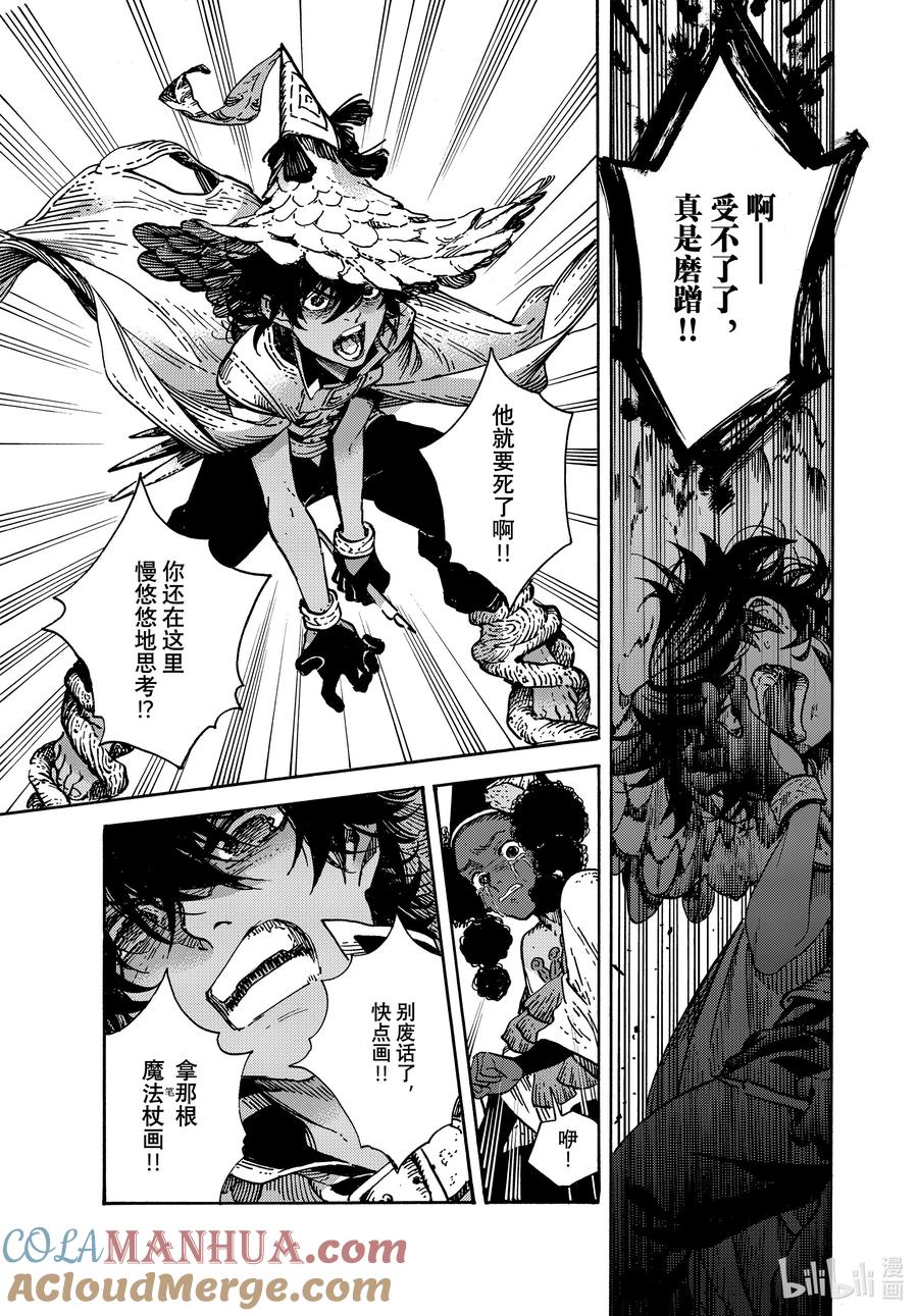 尖帽子的魔法工坊 72 第72话 第9页