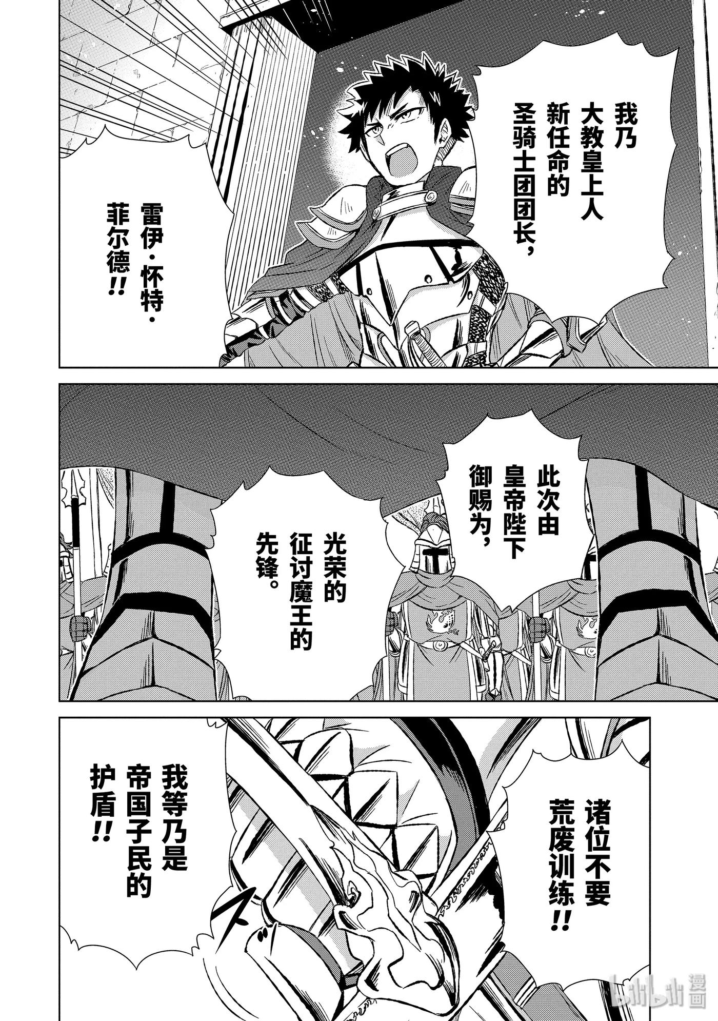 《世界上唯一的魔物使-转职后被误认为了魔王-》22-后篇② 决斗 第8页