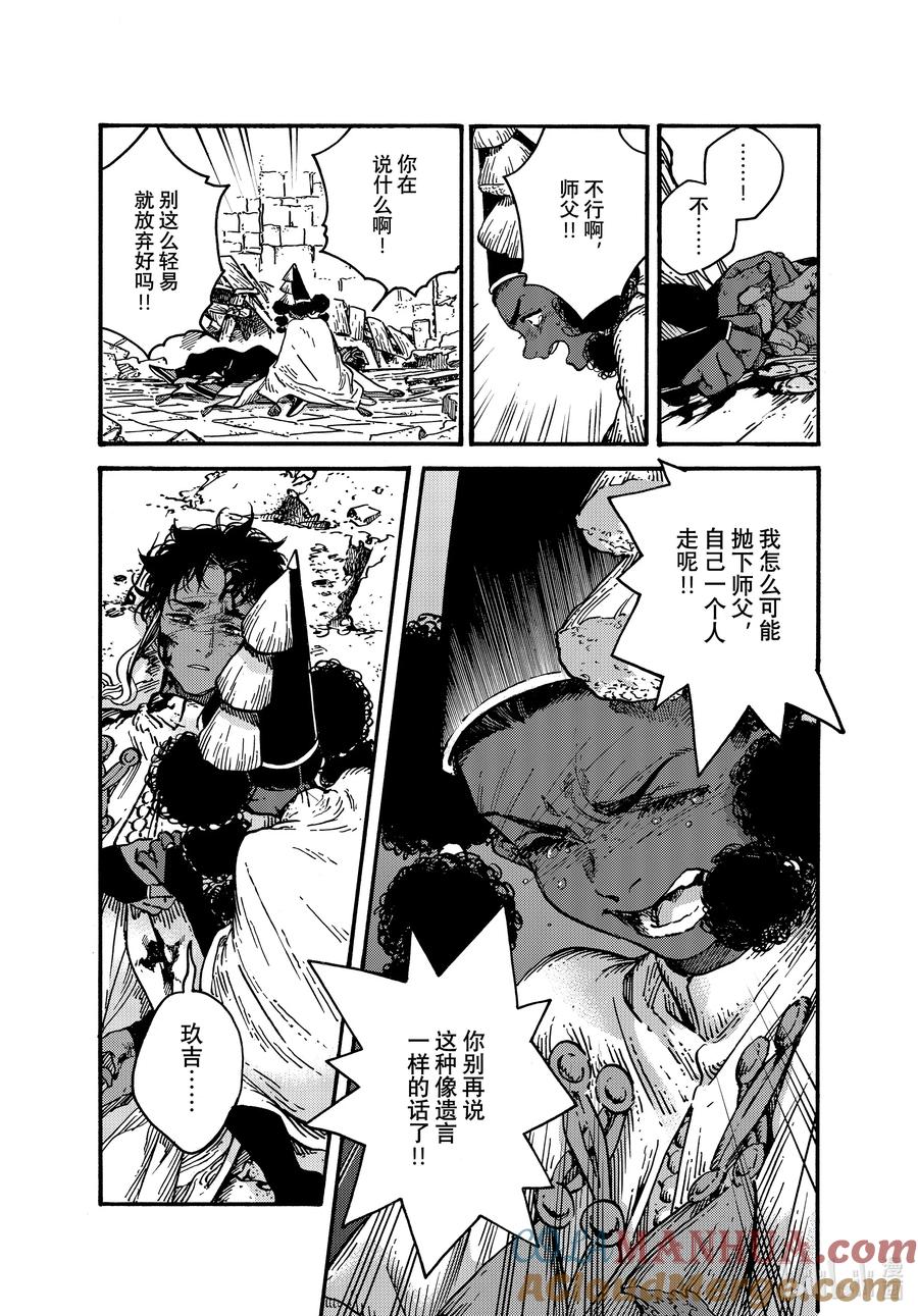 尖帽子的魔法工坊 72 第72话 第5页