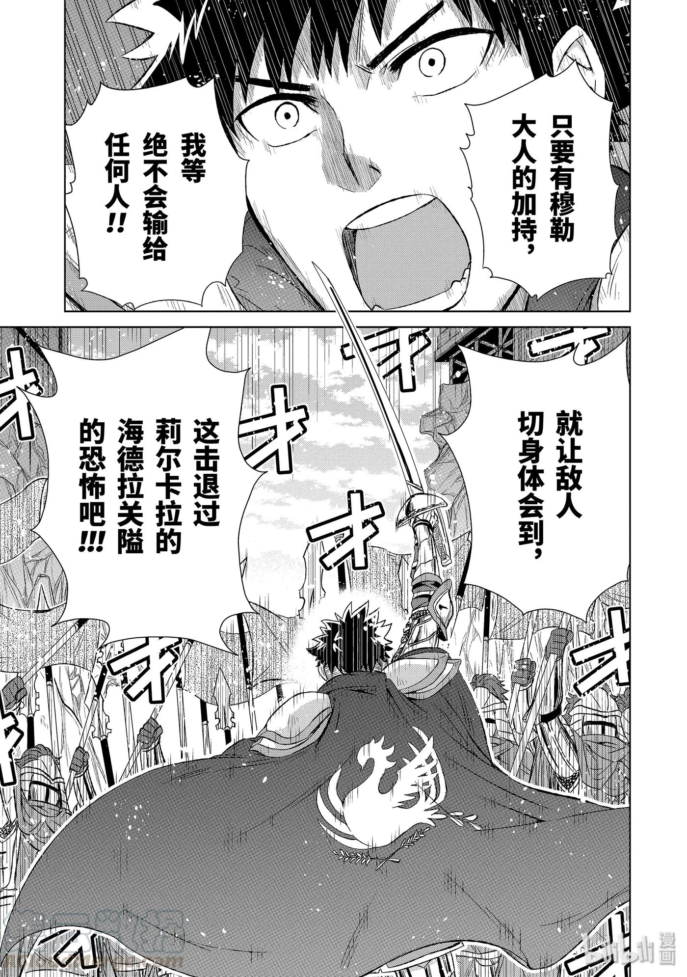 《世界上唯一的魔物使-转职后被误认为了魔王-》22-后篇② 决斗 第9页