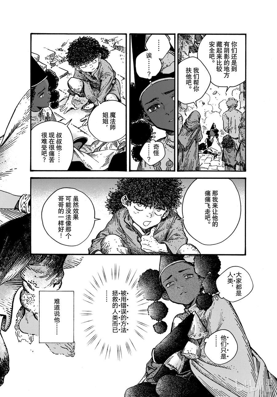 尖帽子的魔法工坊 72 第72话 第22页