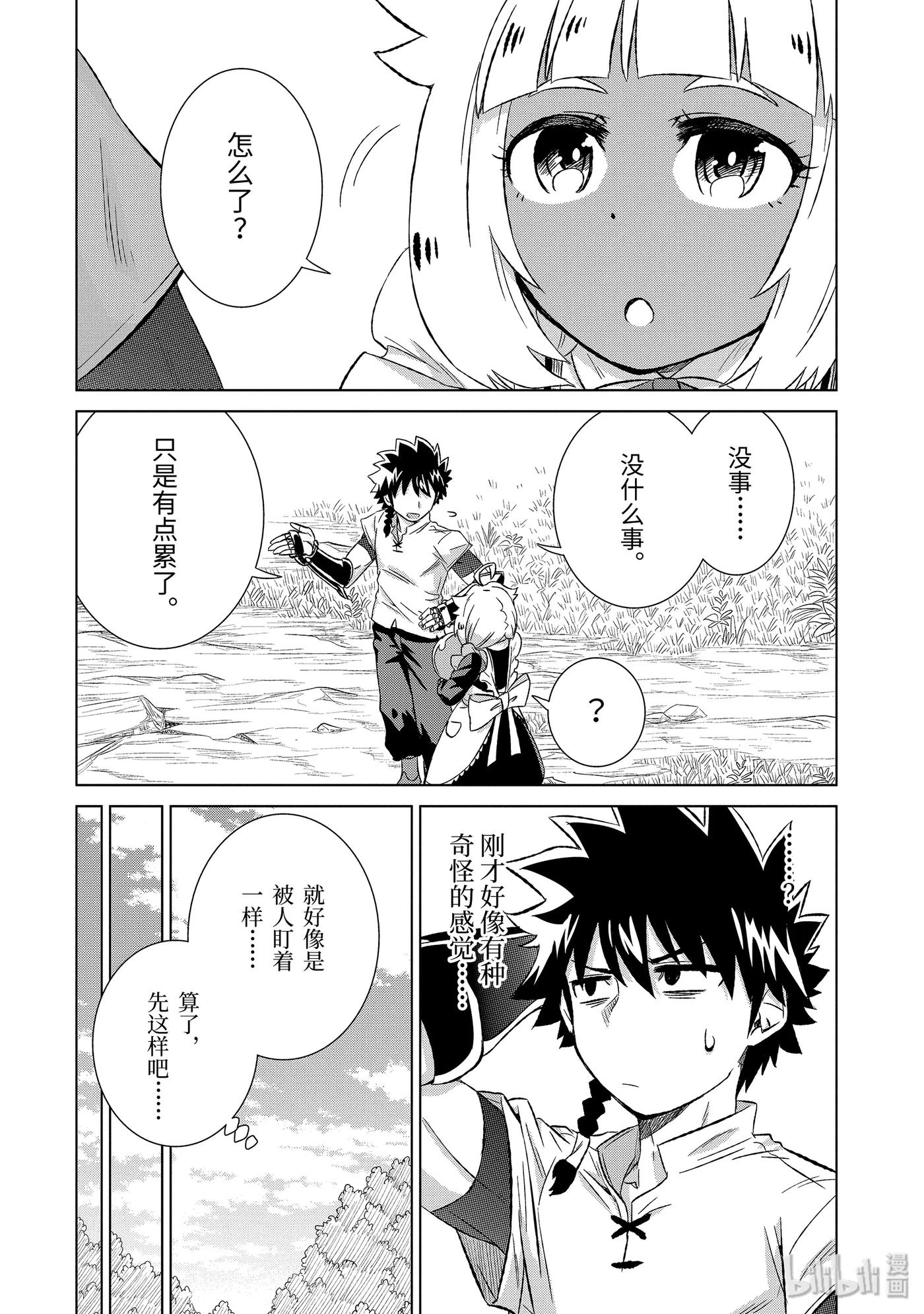 《世界上唯一的魔物使-转职后被误认为了魔王-》22-后篇② 决斗 第6页