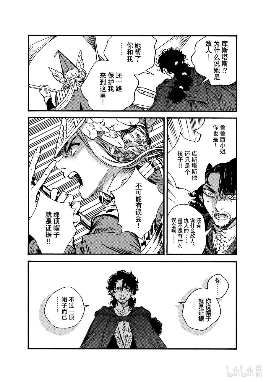 尖帽子的魔法工坊 72 第72话 第18页