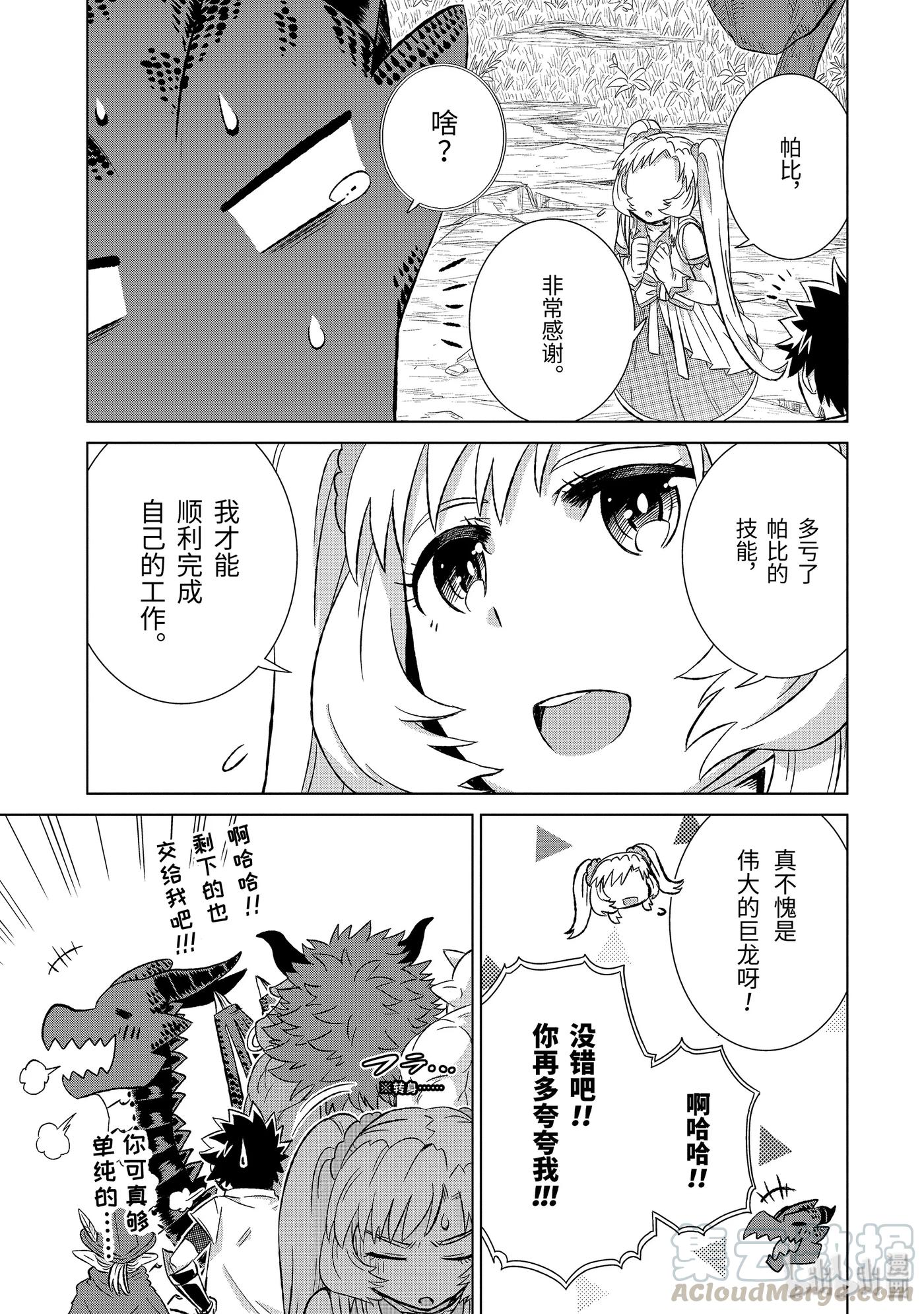 《世界上唯一的魔物使-转职后被误认为了魔王-》22-后篇② 决斗 第3页