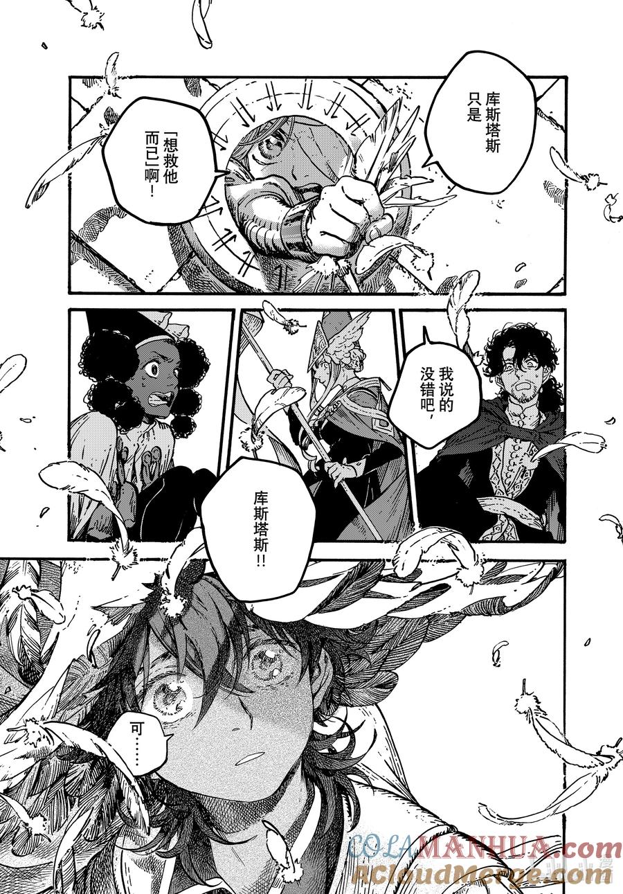 尖帽子的魔法工坊 72 第72话 第25页