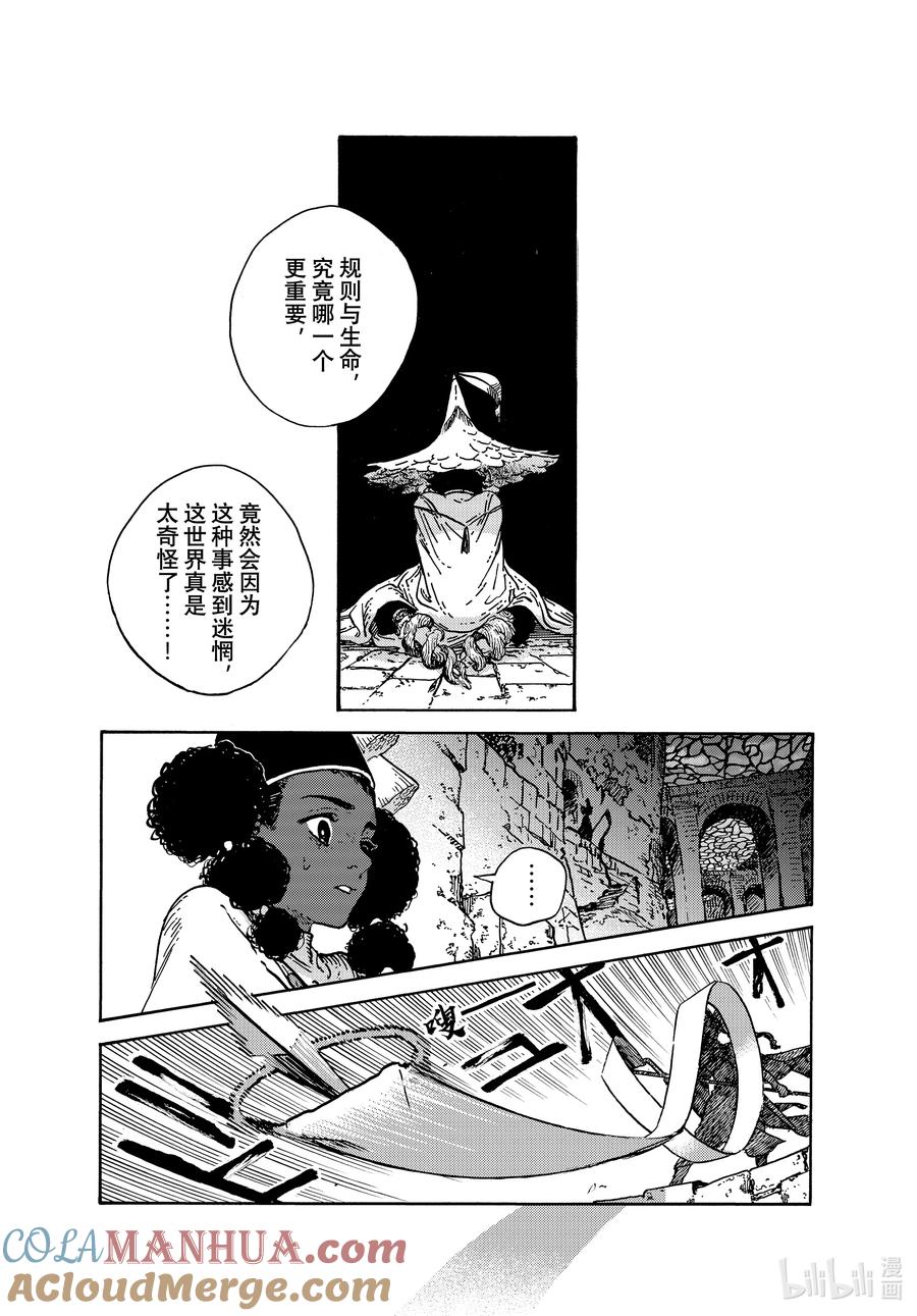 尖帽子的魔法工坊 72 第72话 第11页