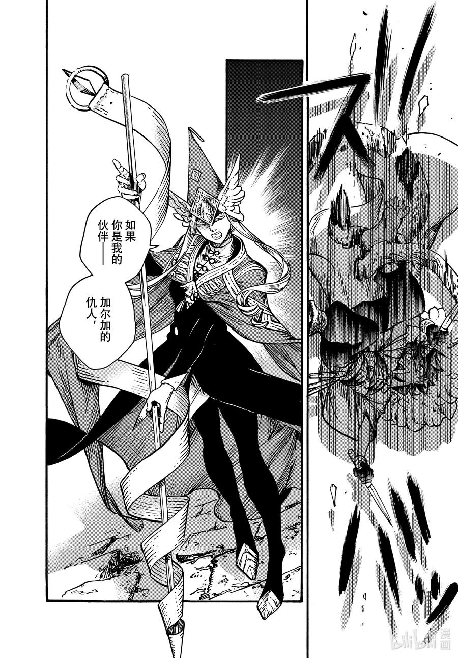 尖帽子的魔法工坊 72 第72话 第16页
