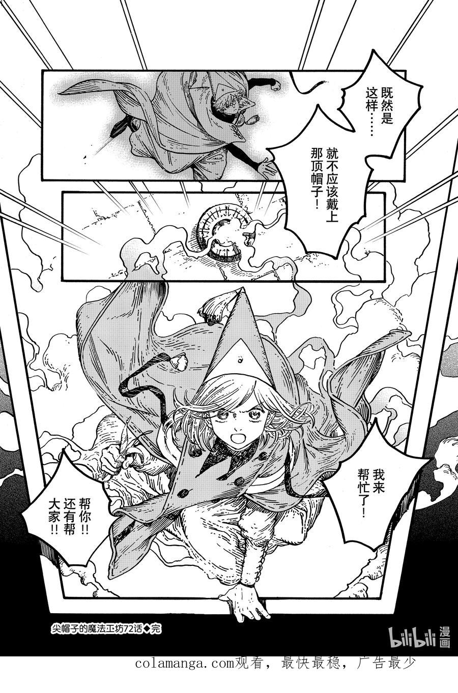 尖帽子的魔法工坊 72 第72话 第26页
