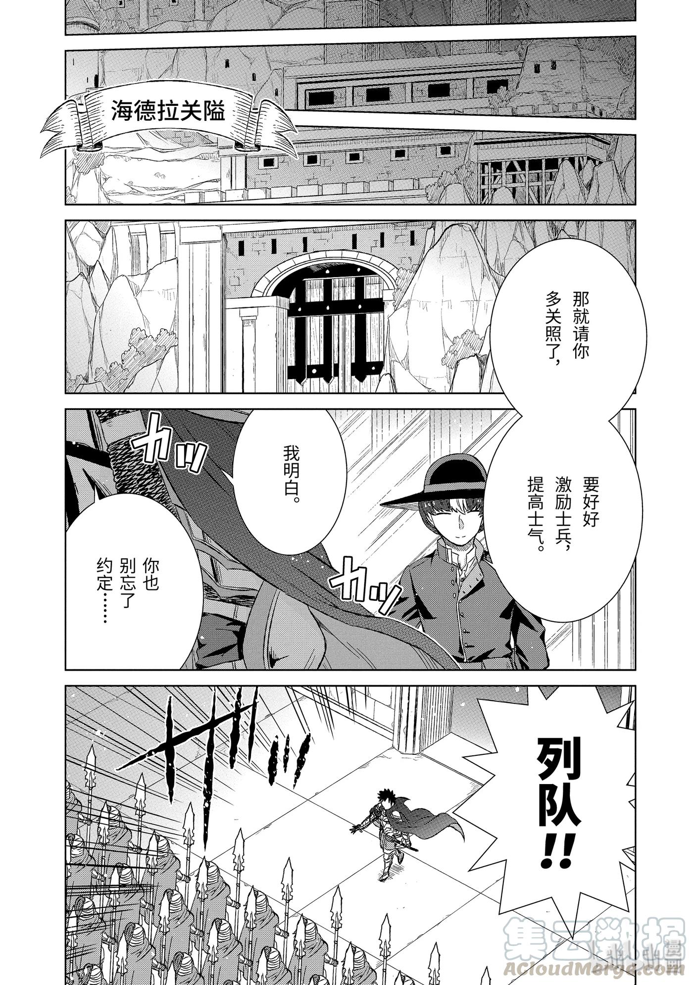 《世界上唯一的魔物使-转职后被误认为了魔王-》22-后篇② 决斗 第7页