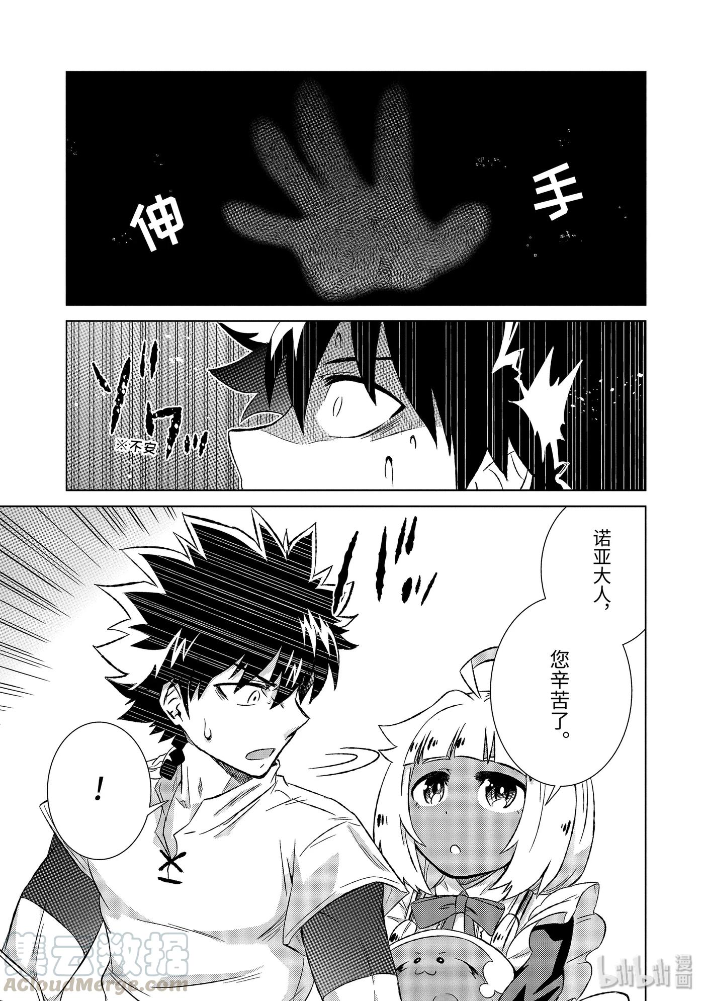 《世界上唯一的魔物使-转职后被误认为了魔王-》22-后篇② 决斗 第5页