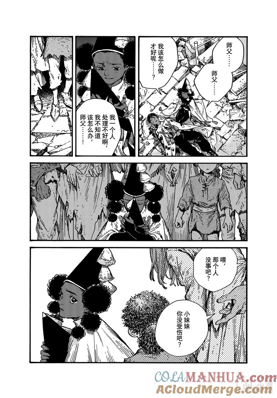 尖帽子的魔法工坊 72 第72话 第21页