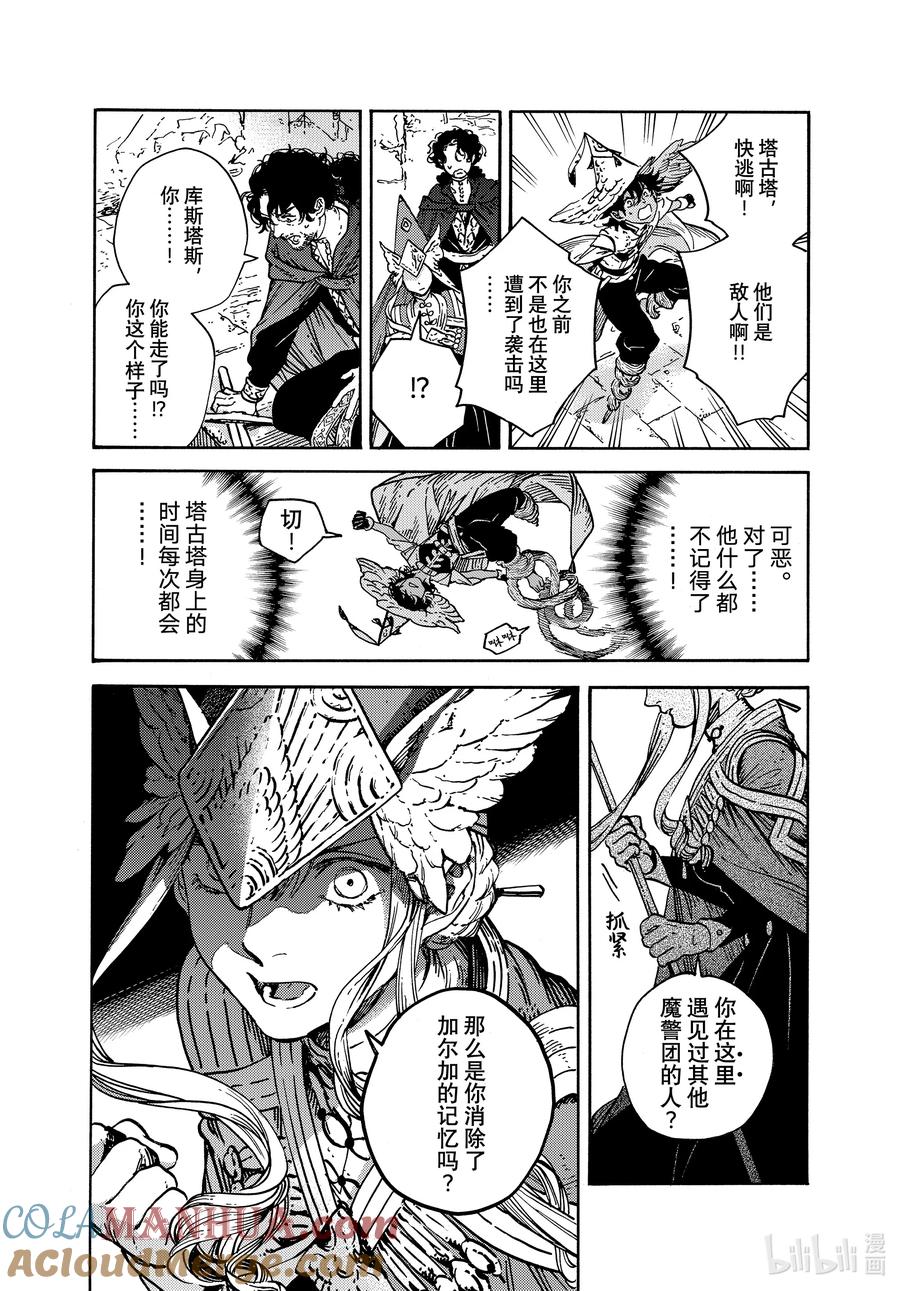 尖帽子的魔法工坊 72 第72话 第15页