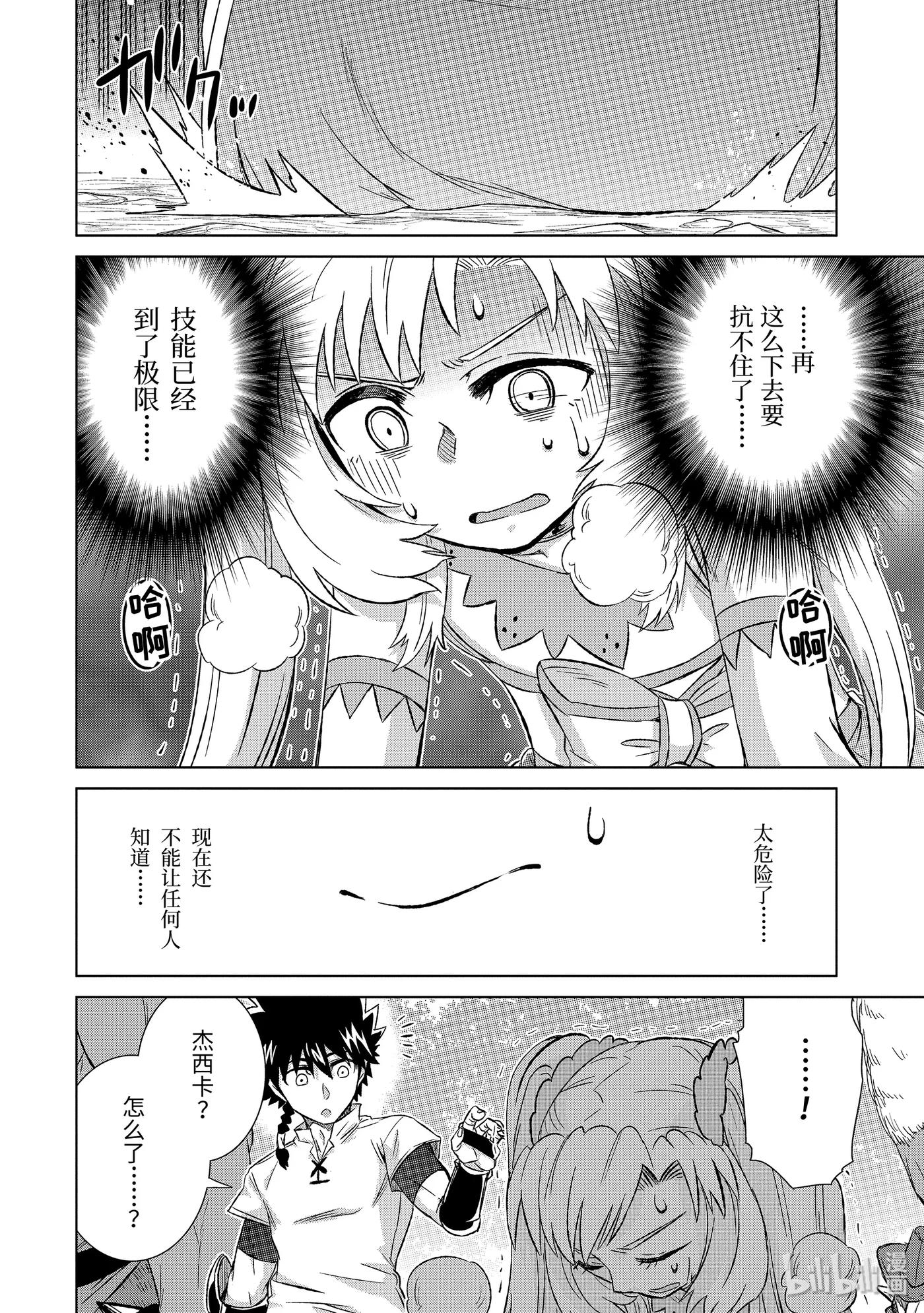 《世界上唯一的魔物使-转职后被误认为了魔王-》22-后篇② 决斗 第4页
