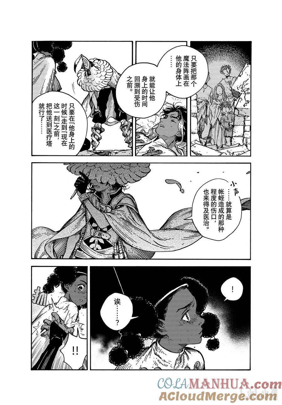 尖帽子的魔法工坊 72 第72话 第7页