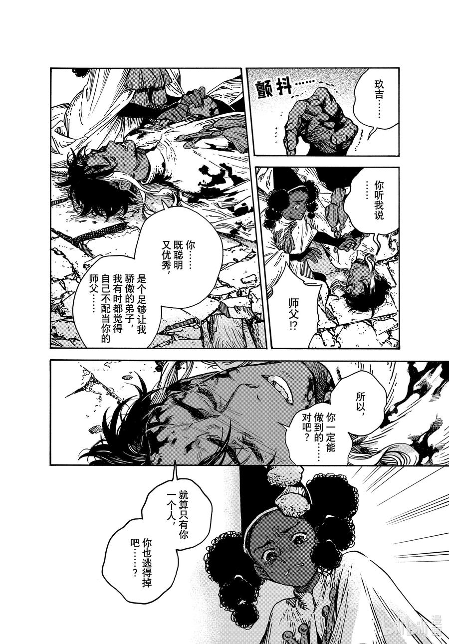 尖帽子的魔法工坊 72 第72话 第4页