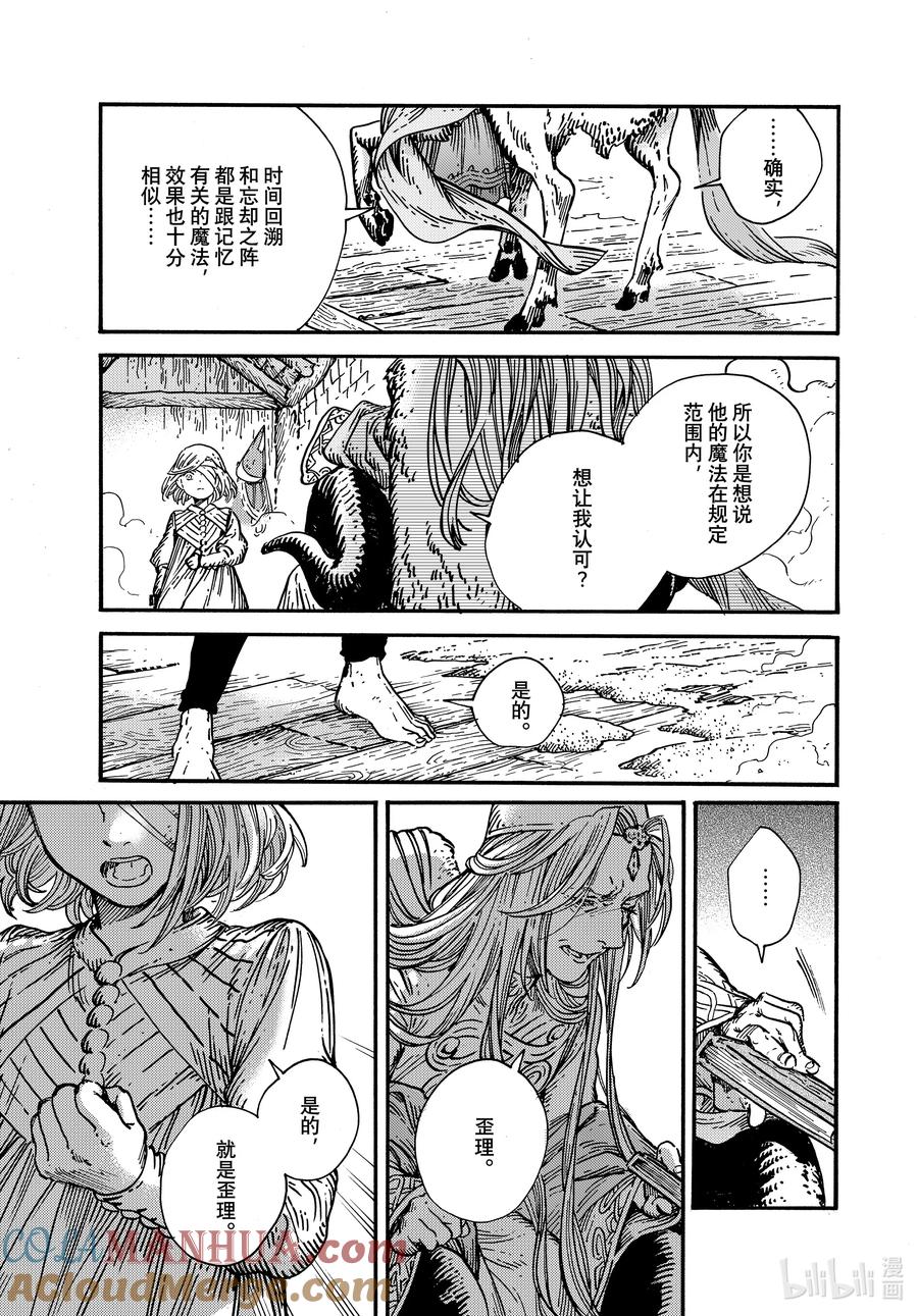 尖帽子的魔法工坊 73 第73话 第19页