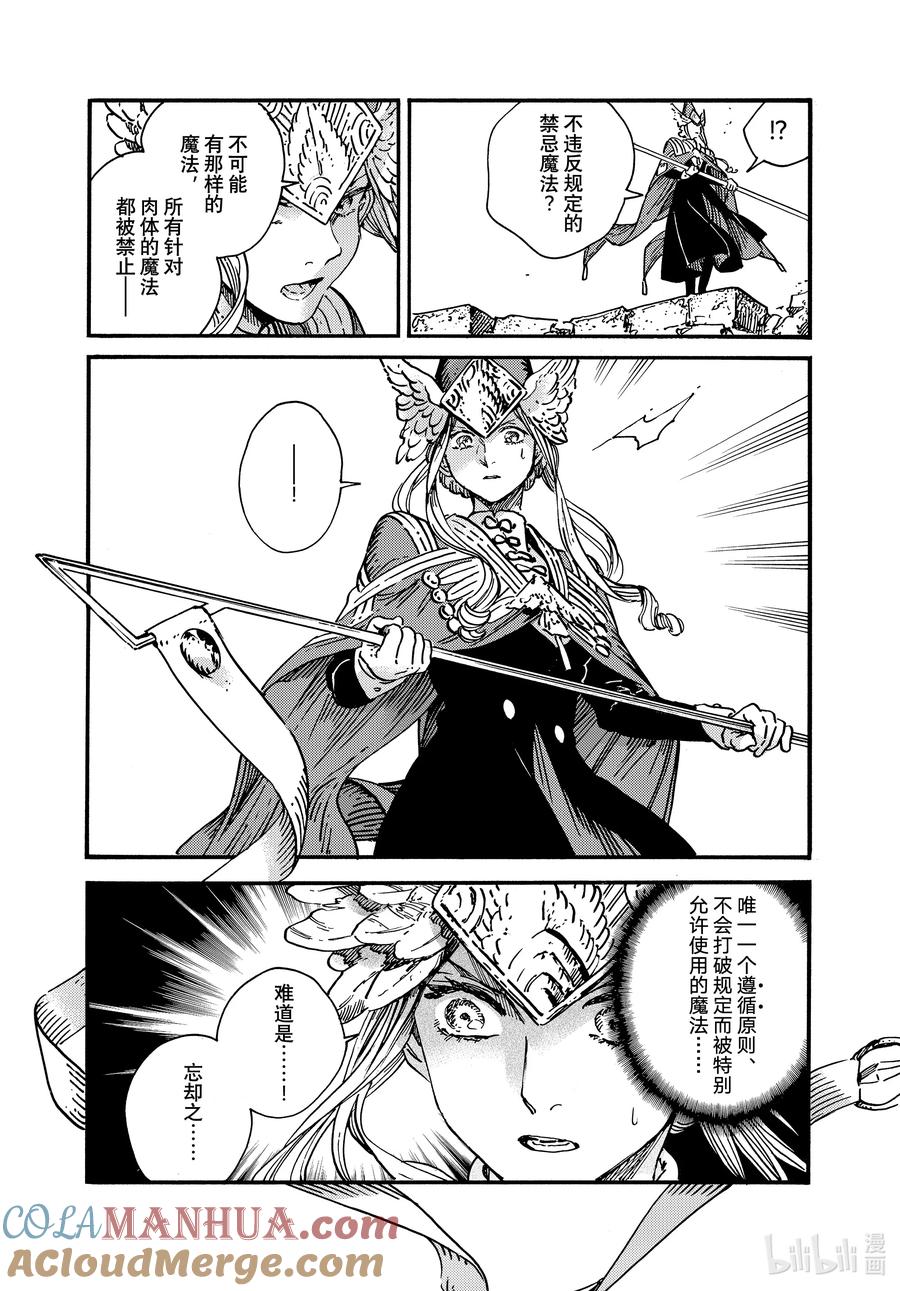 尖帽子的魔法工坊 73 第73话 第17页
