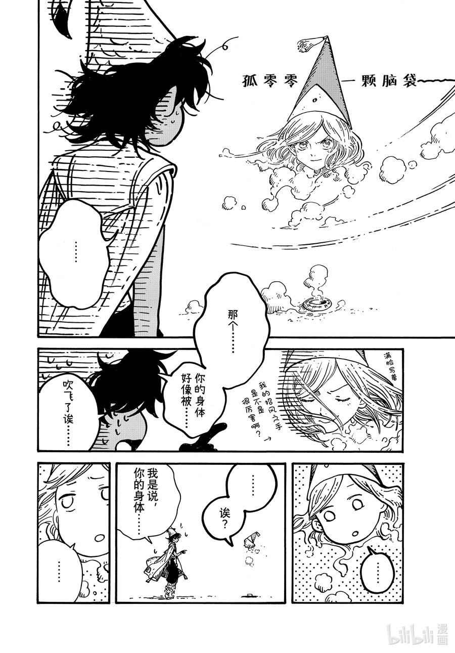 尖帽子的魔法工坊 73 第73话 第6页