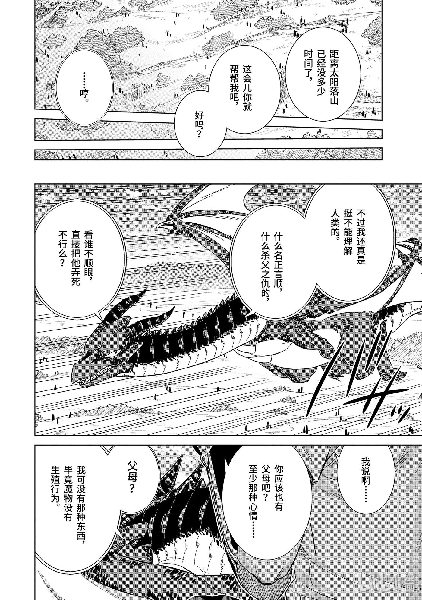 《世界上唯一的魔物使-转职后被误认为了魔王-》23-前篇① 密约 第8页