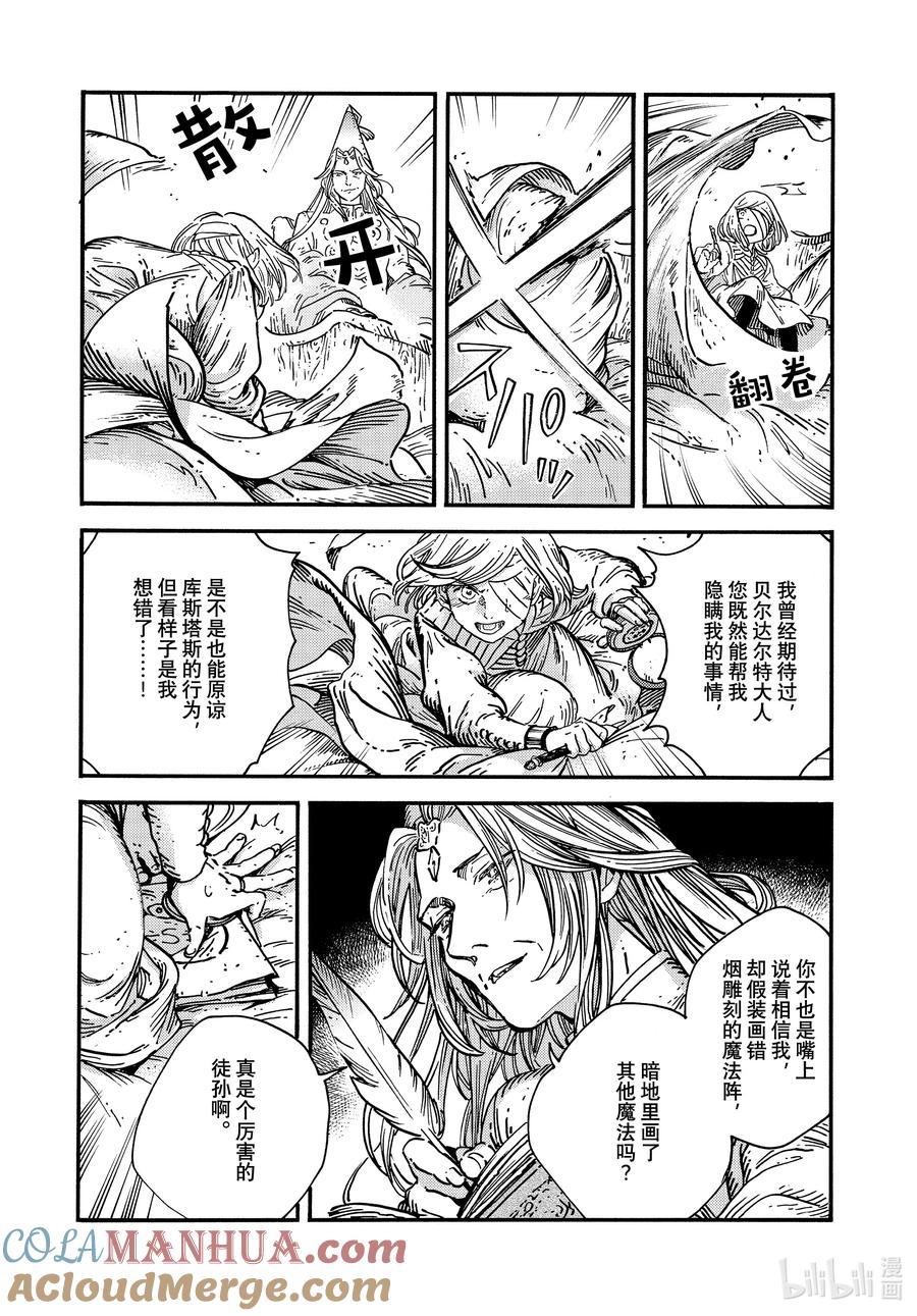 尖帽子的魔法工坊 73 第73话 第13页