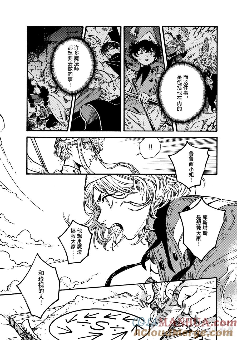 尖帽子的魔法工坊 73 第73话 第3页